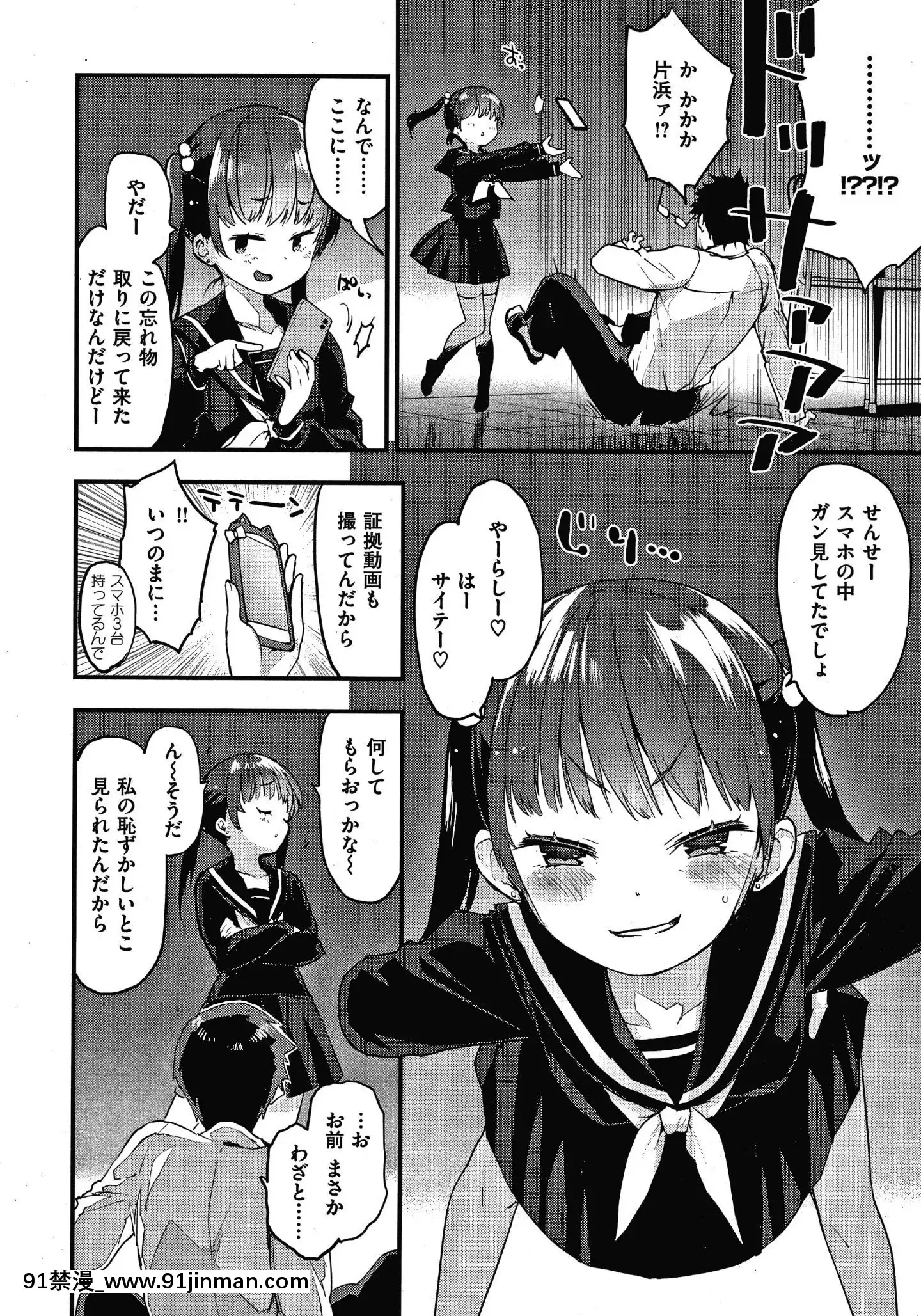 [もず]オトナになりたい…♡[色情漫畫 無碼]