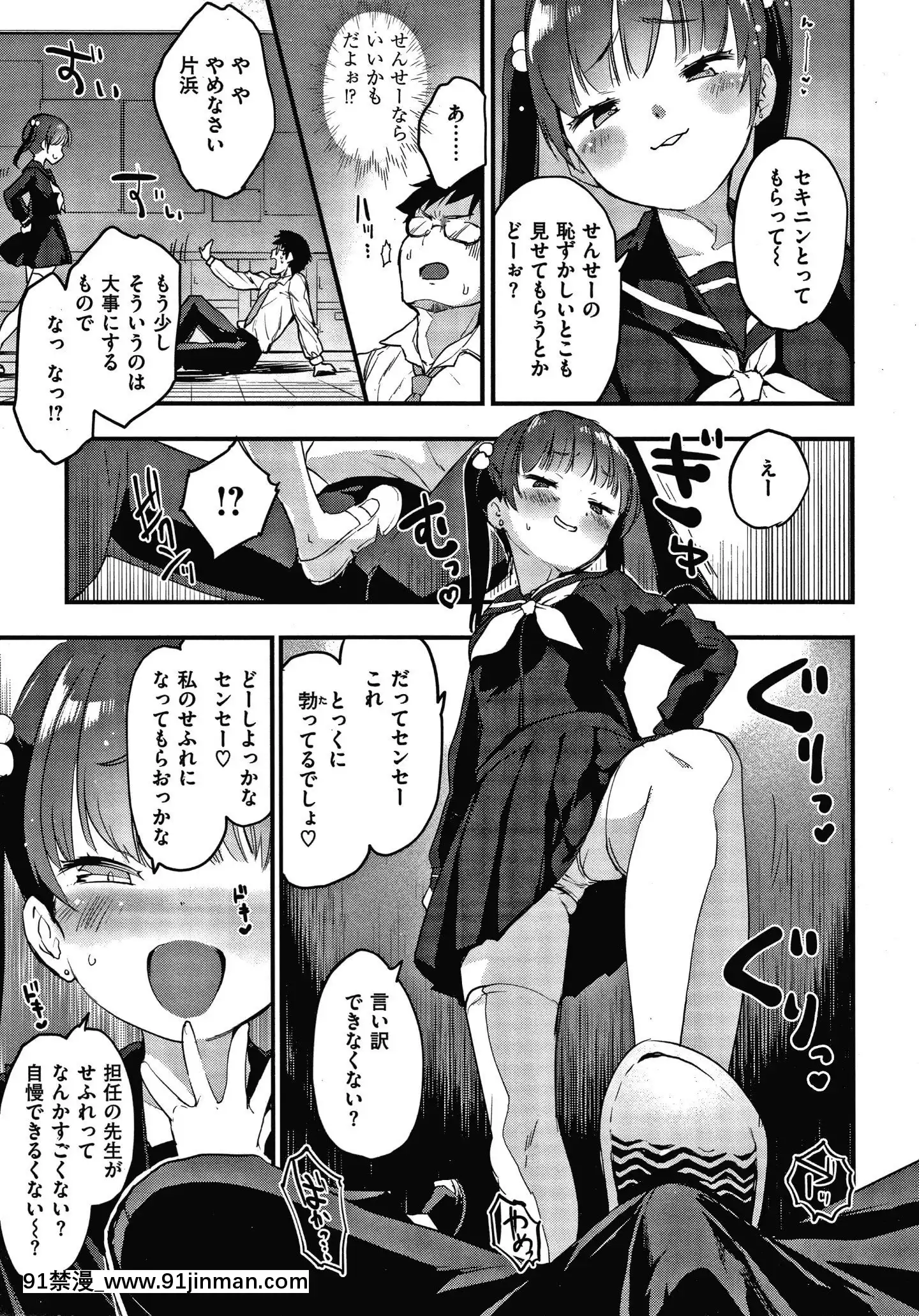 [もず]オトナになりたい…♡[色情漫畫 無碼]