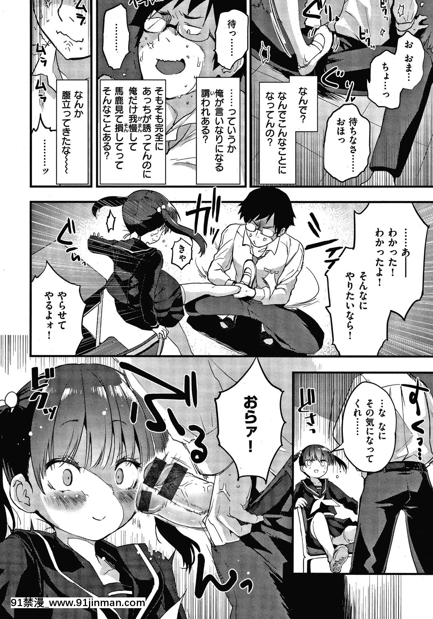 [もず]オトナになりたい…♡[色情漫畫 無碼]