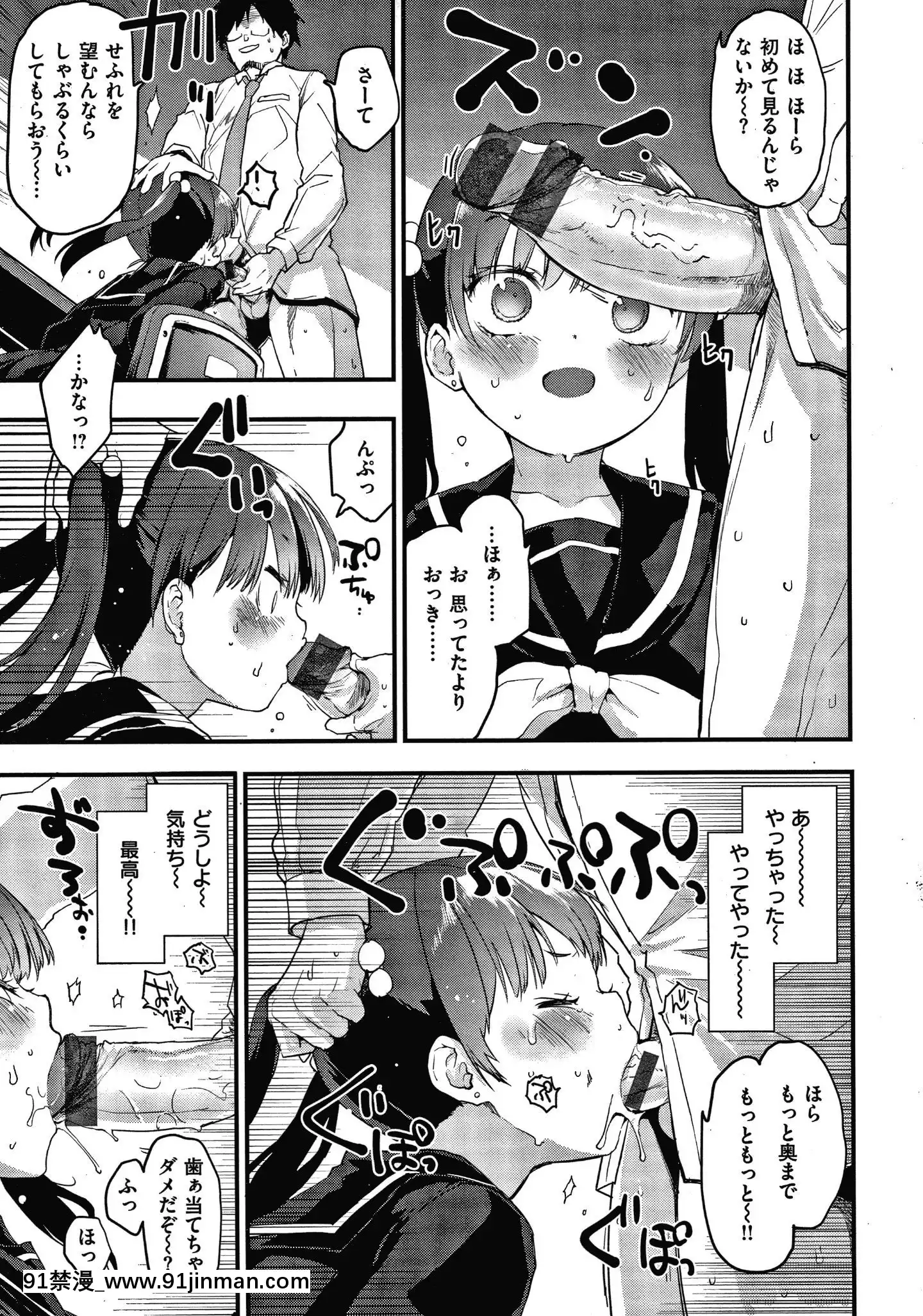 [もず]オトナになりたい…♡[色情漫畫 無碼]