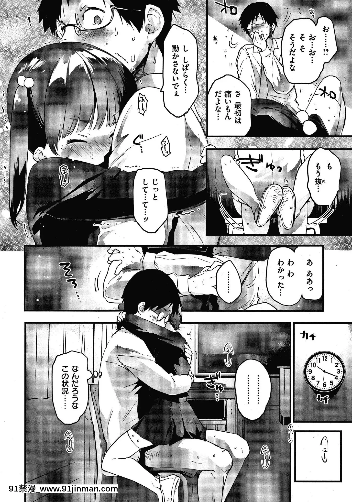 [もず]オトナになりたい…♡[色情漫畫 無碼]