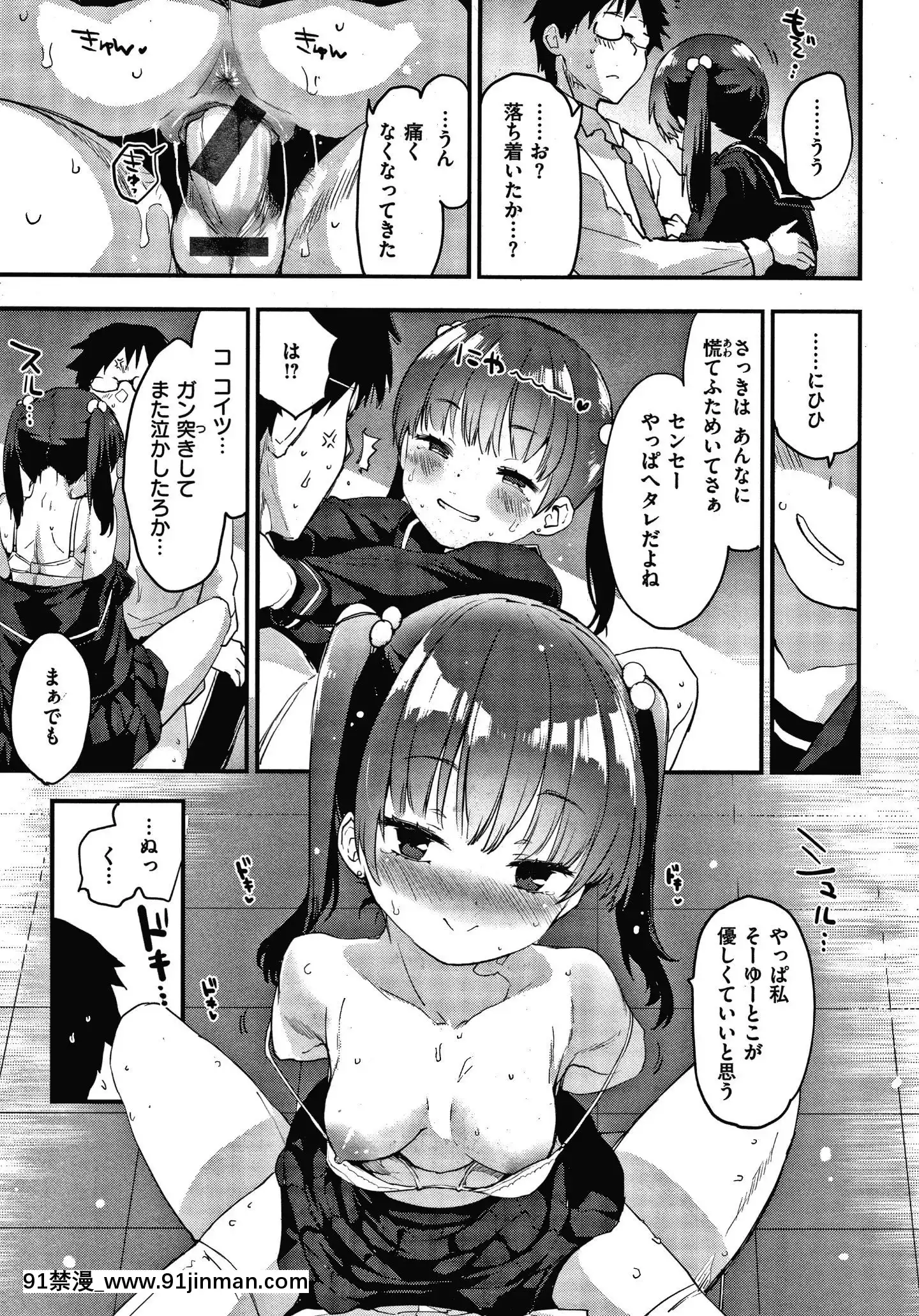[もず]オトナになりたい…♡[色情漫畫 無碼]