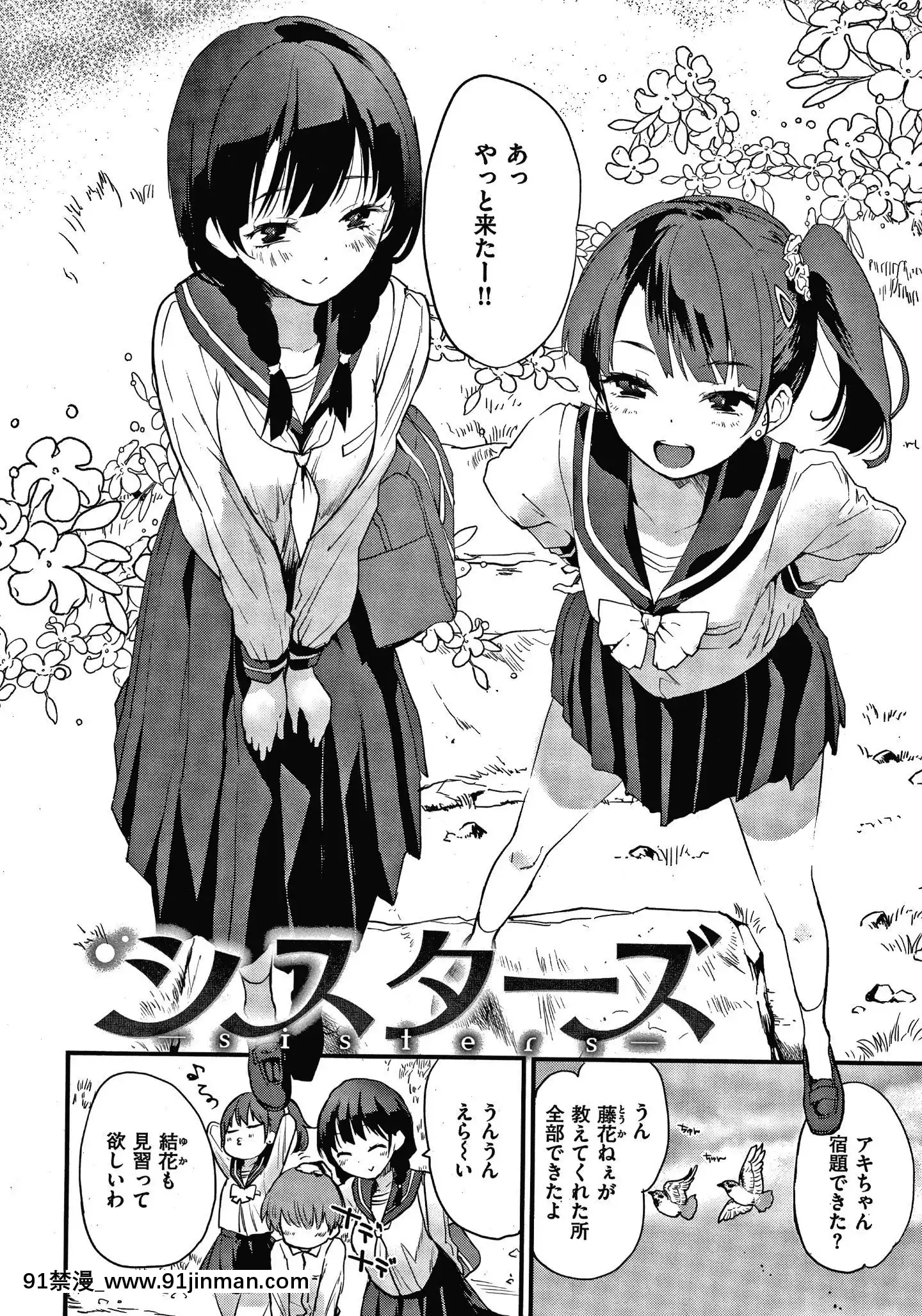 [もず]オトナになりたい…♡[色情漫畫 無碼]