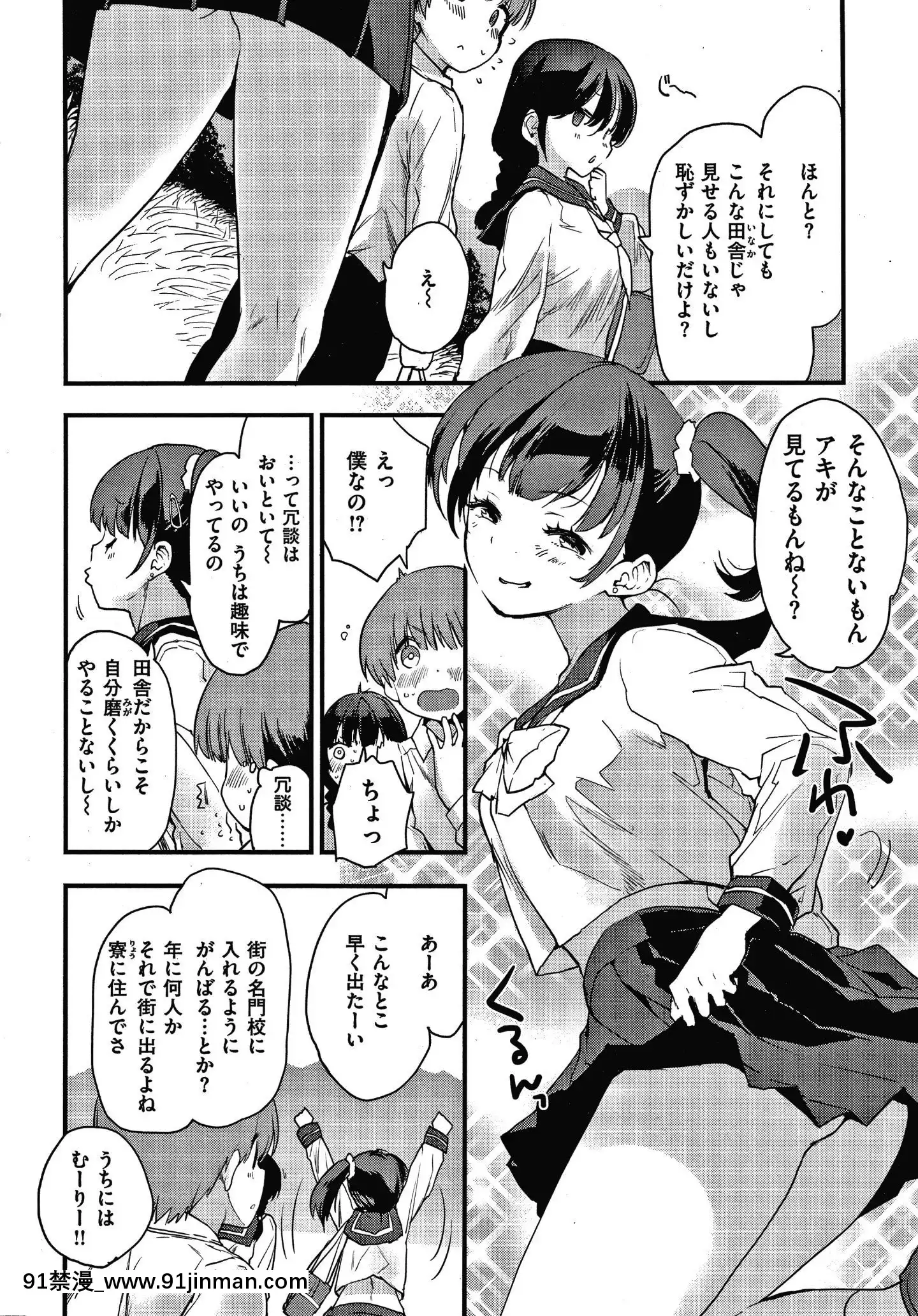 [もず]オトナになりたい…♡[色情漫畫 無碼]