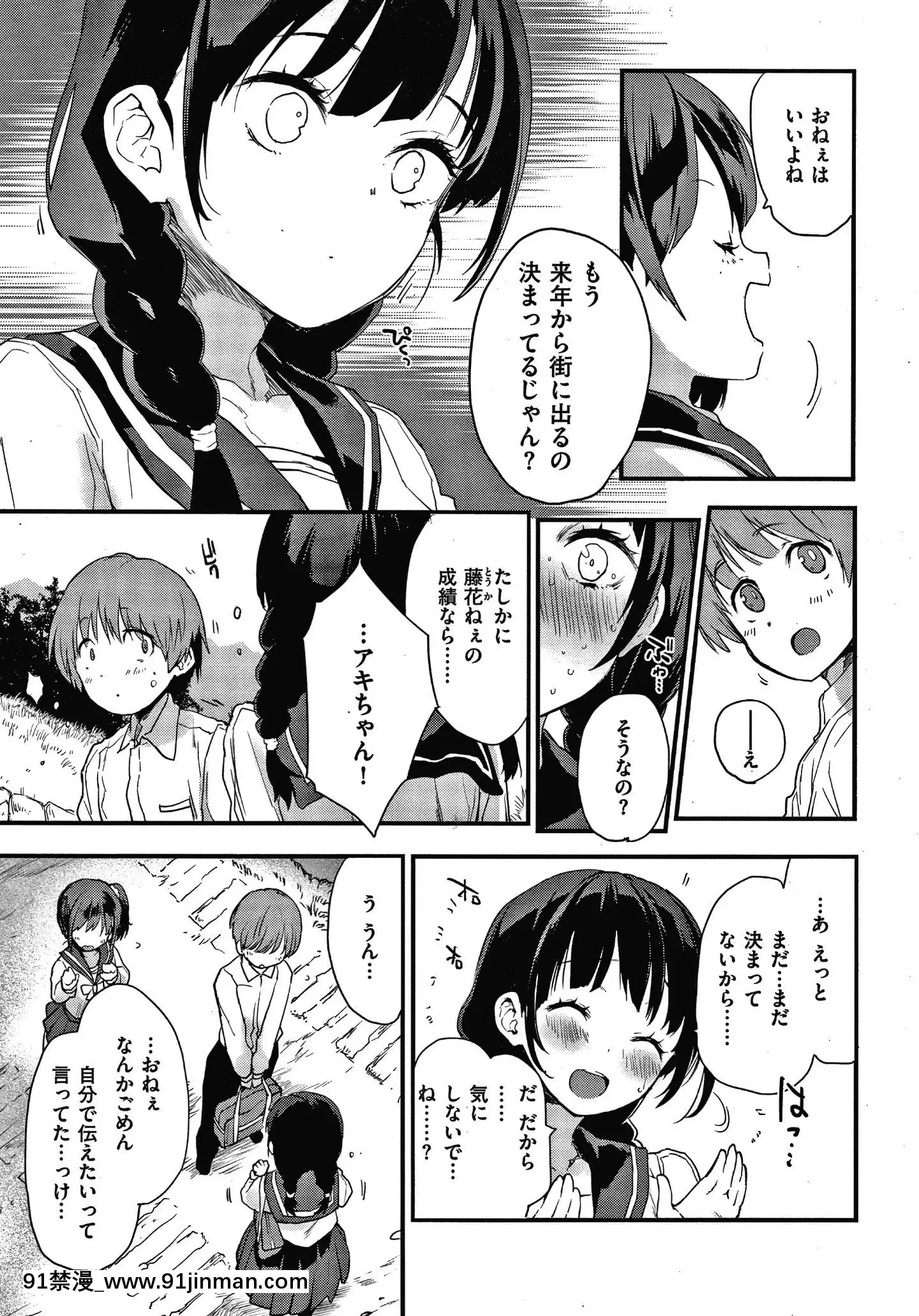 [もず]オトナになりたい…♡[色情漫畫 無碼]