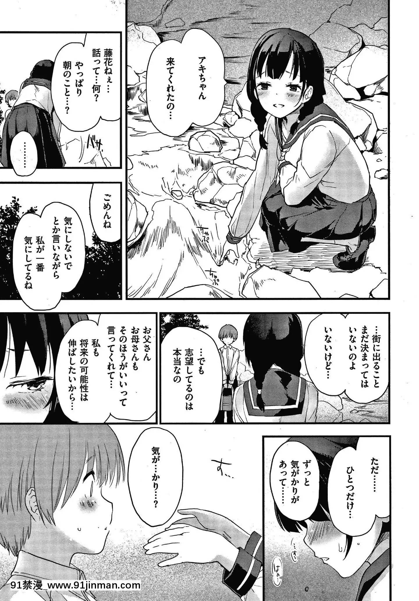 [もず]オトナになりたい…♡[色情漫畫 無碼]