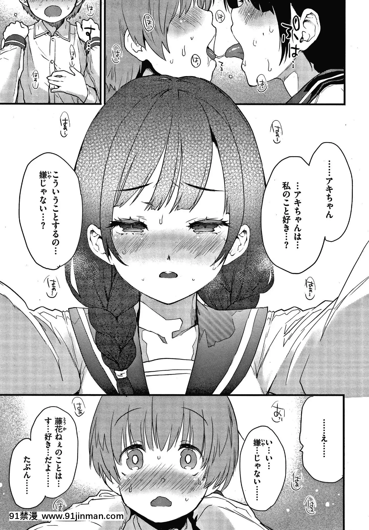 [もず]オトナになりたい…♡[色情漫畫 無碼]