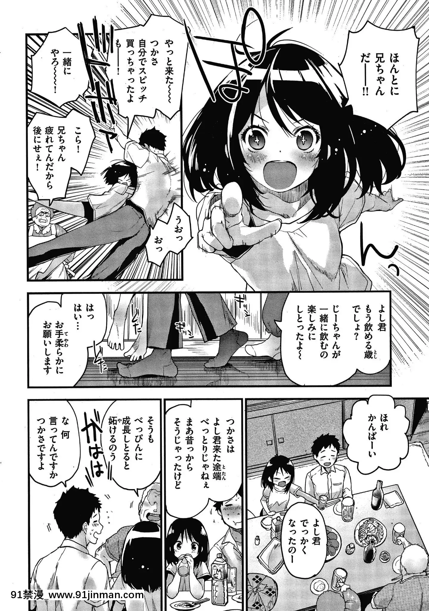 [もず]オトナになりたい…♡[色情漫畫 無碼]