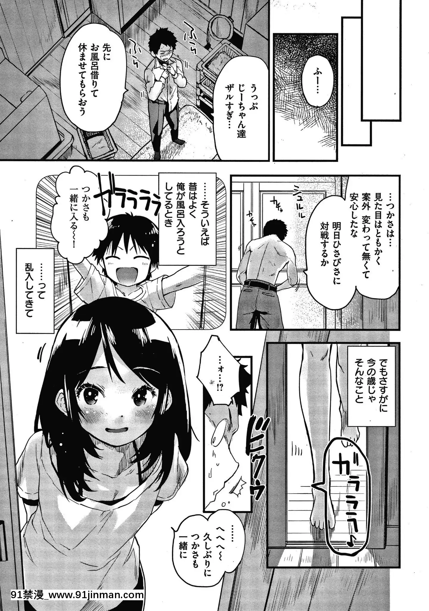 [もず]オトナになりたい…♡[色情漫畫 無碼]