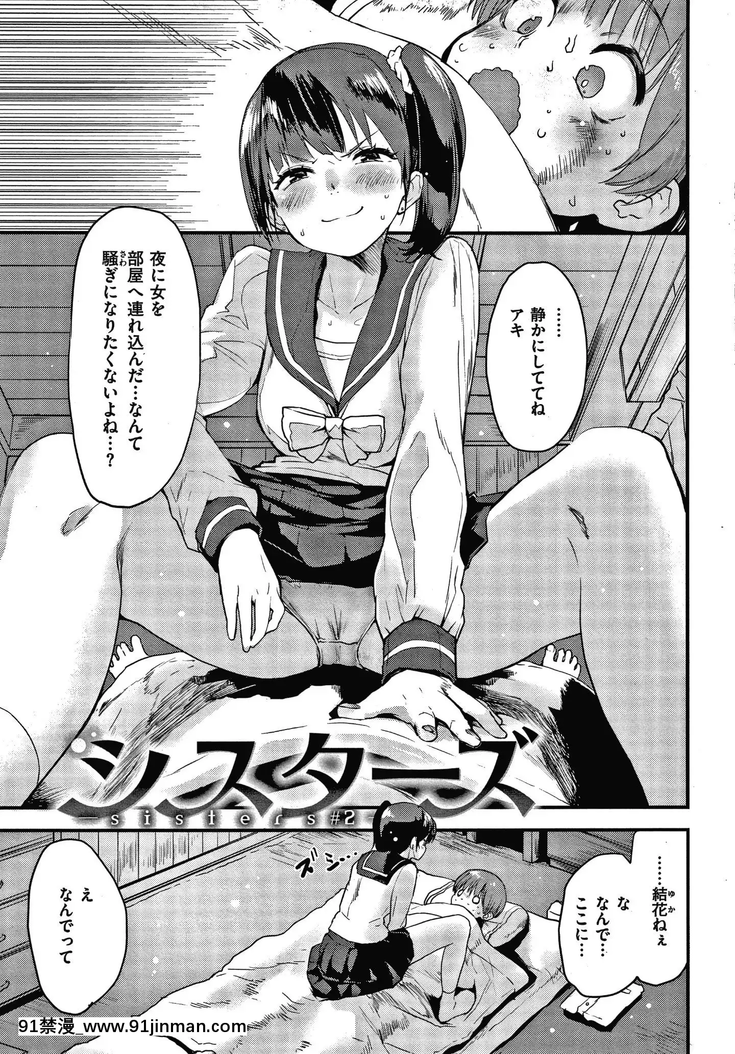 [もず]オトナになりたい…♡[色情漫畫 無碼]
