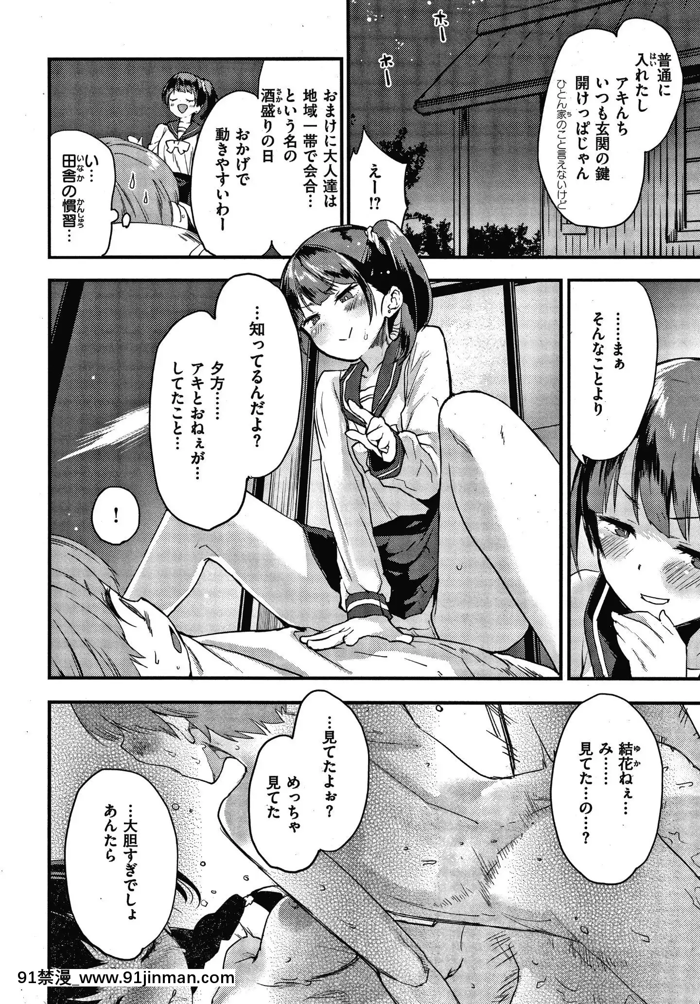 [もず]オトナになりたい…♡[色情漫畫 無碼]