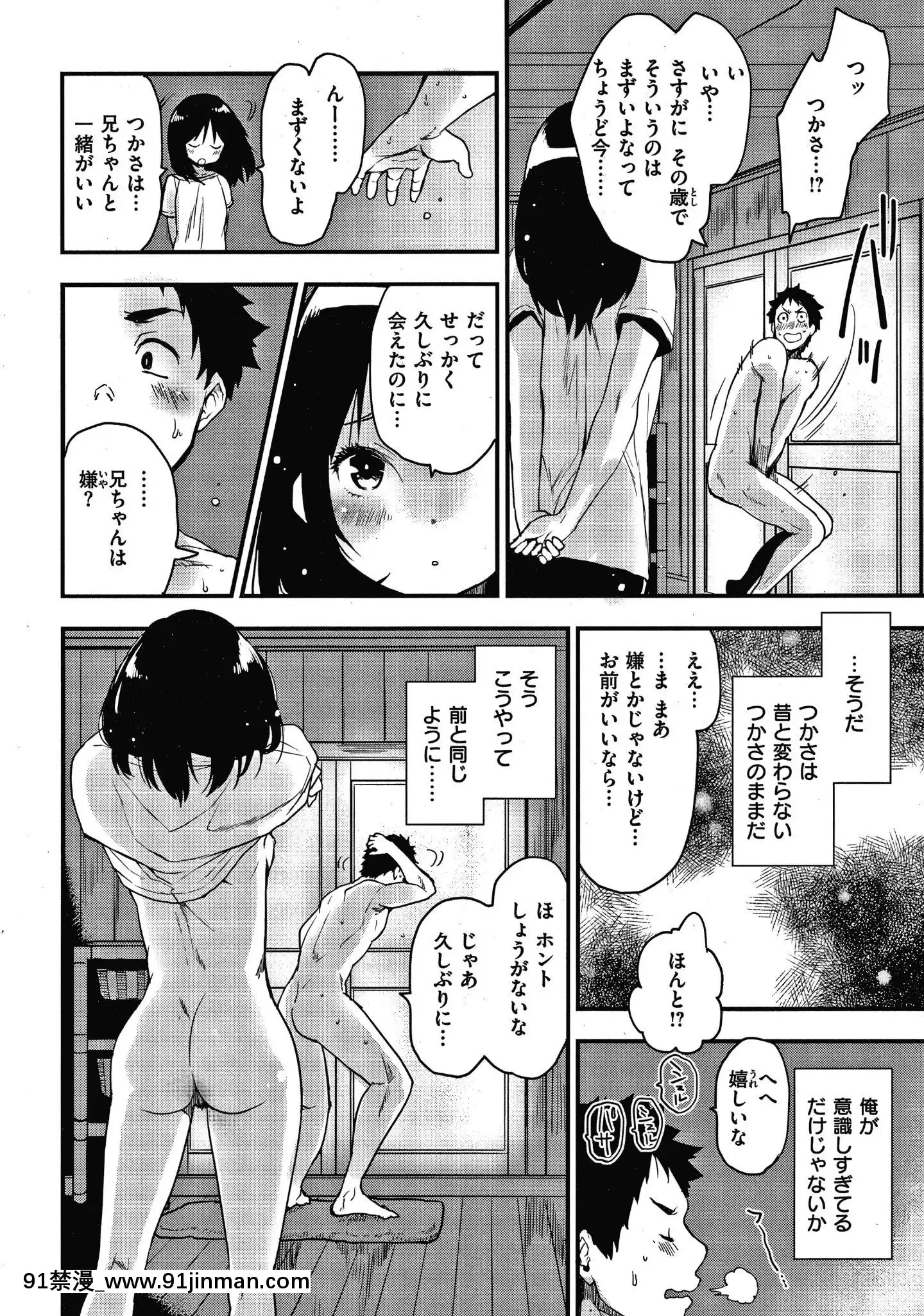 [もず]オトナになりたい…♡[色情漫畫 無碼]