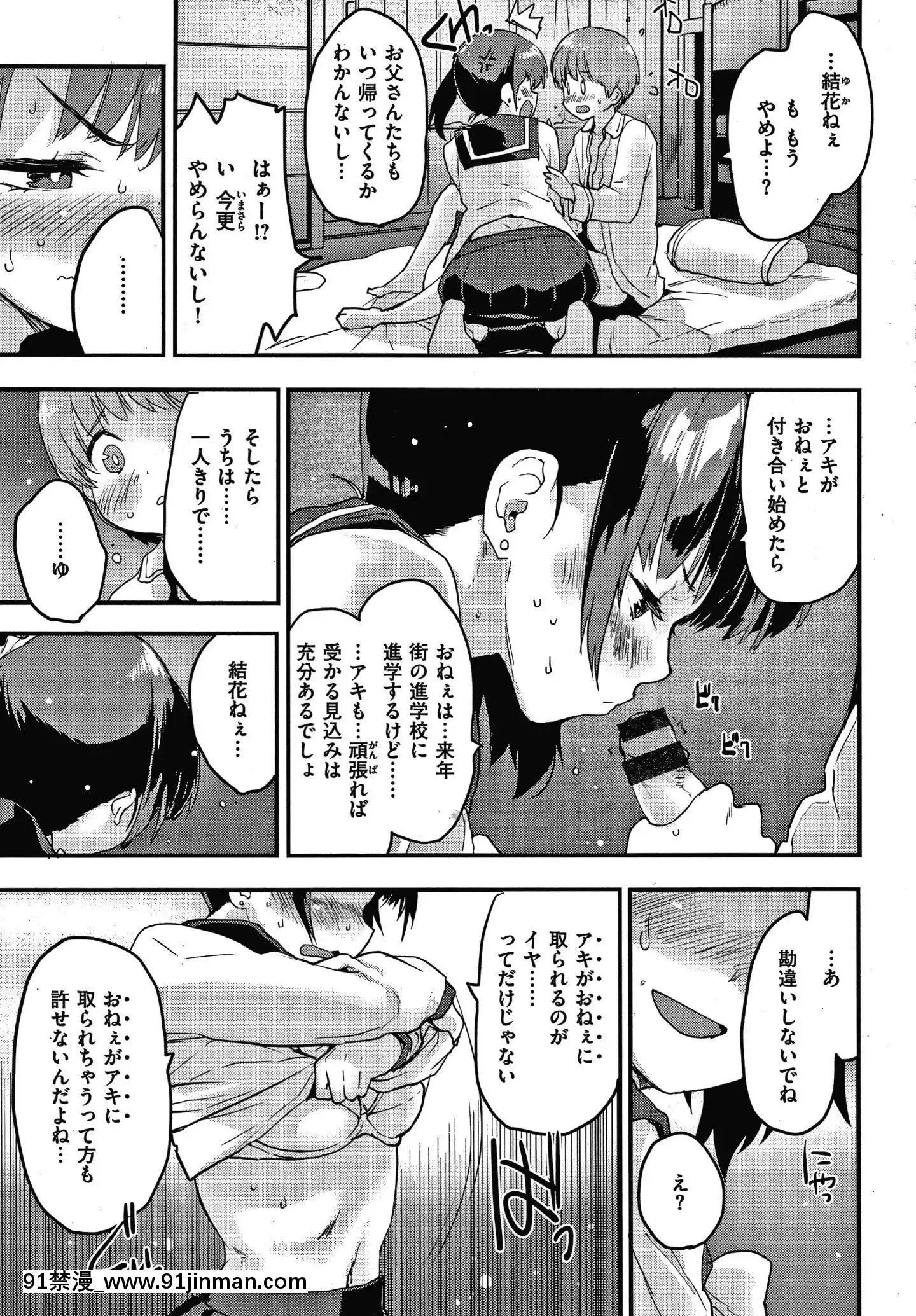 [もず]オトナになりたい…♡[色情漫畫 無碼]