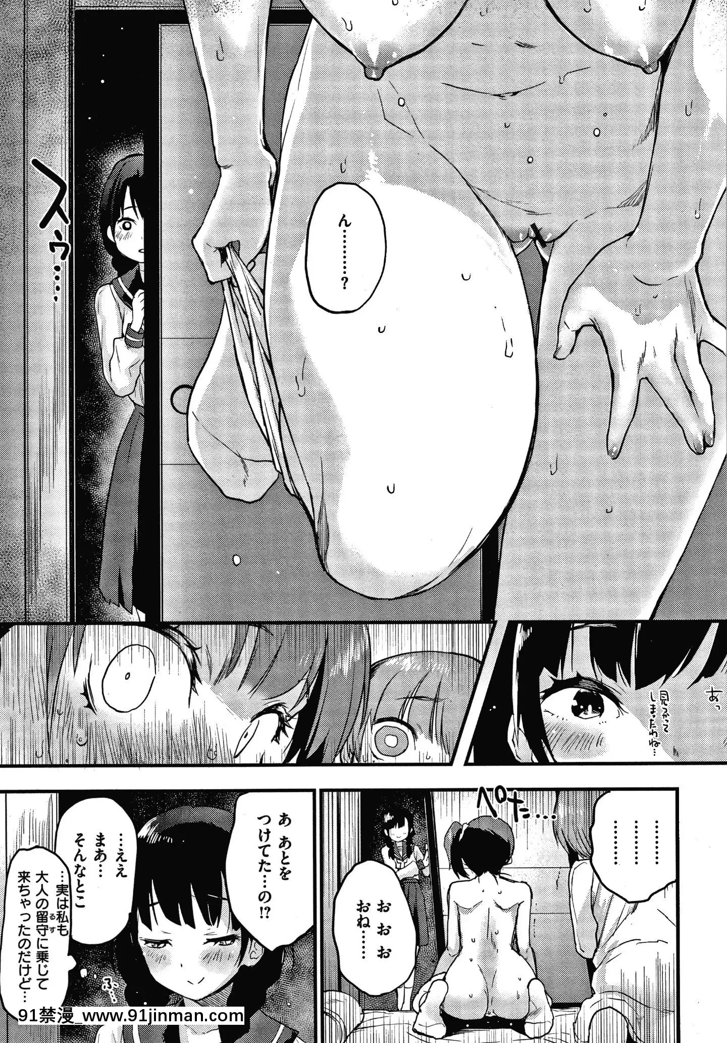 [もず]オトナになりたい…♡[色情漫畫 無碼]