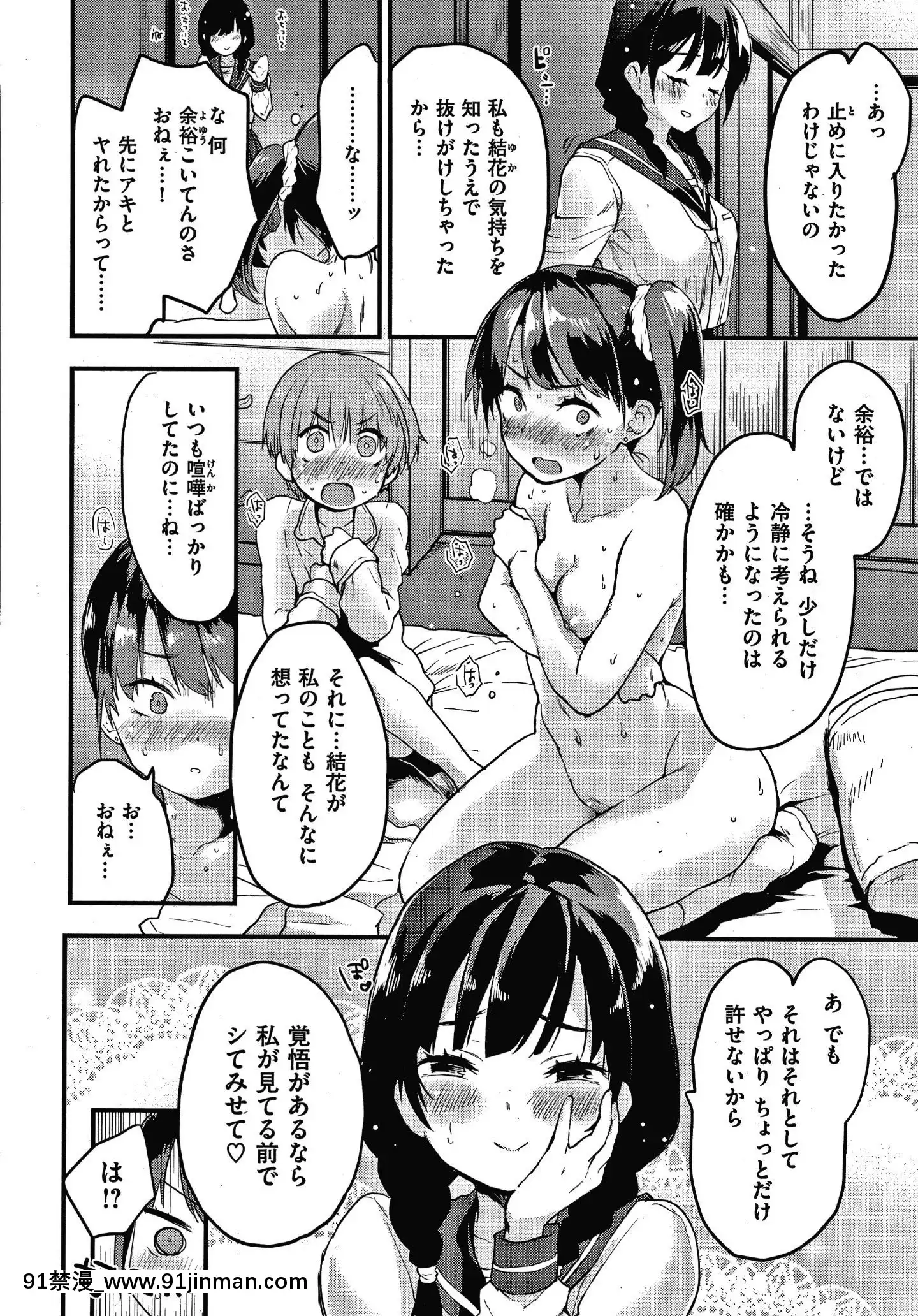 [もず]オトナになりたい…♡[色情漫畫 無碼]