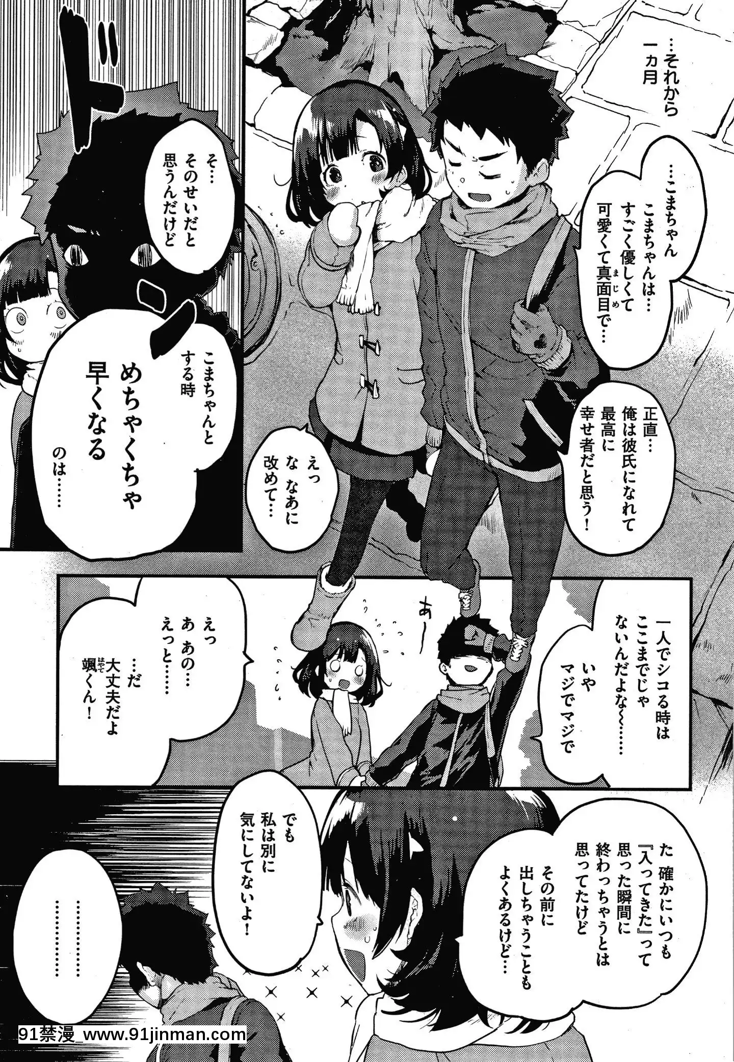 [もず]オトナになりたい…♡[色情漫畫 無碼]