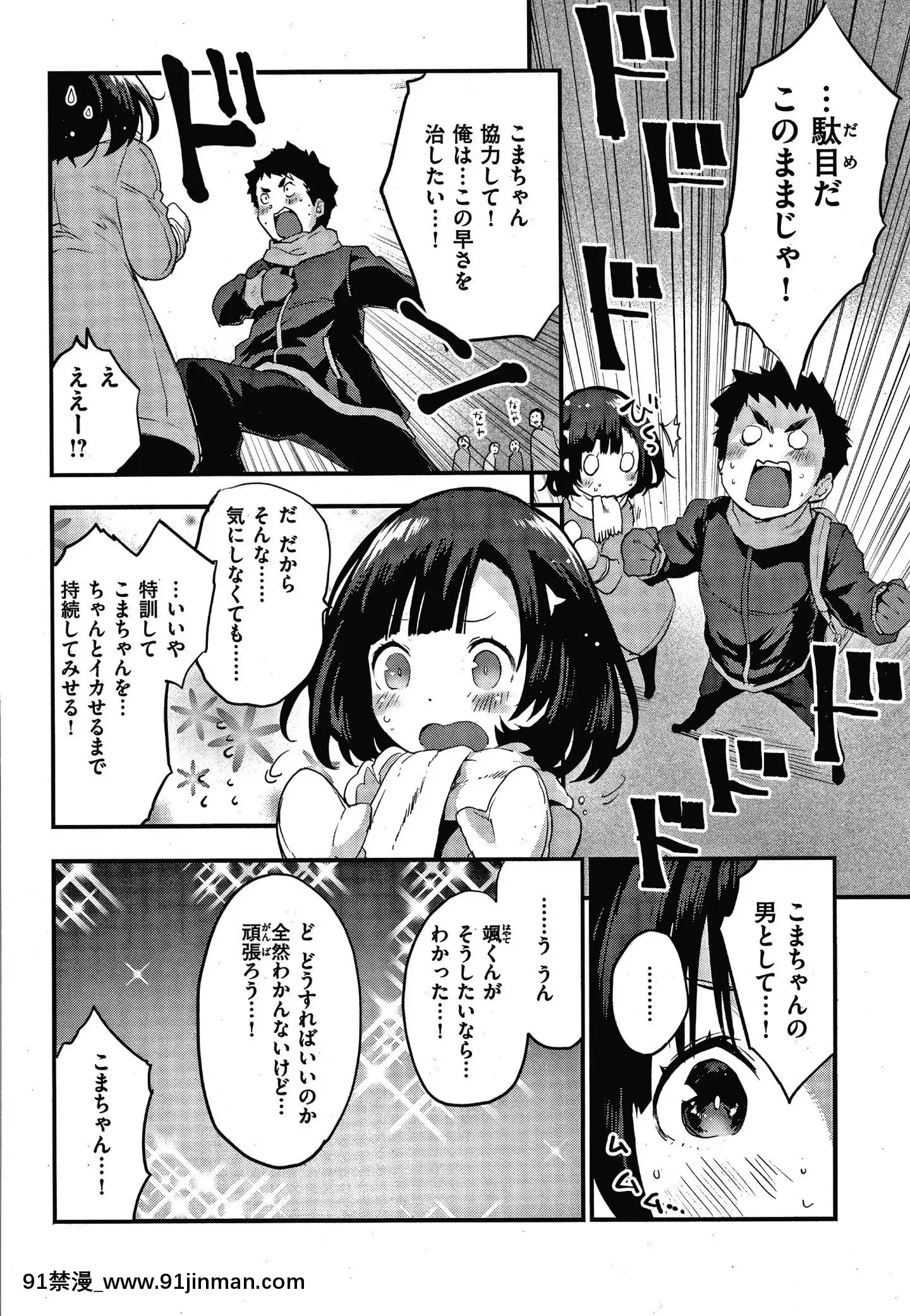 [もず]オトナになりたい…♡[色情漫畫 無碼]