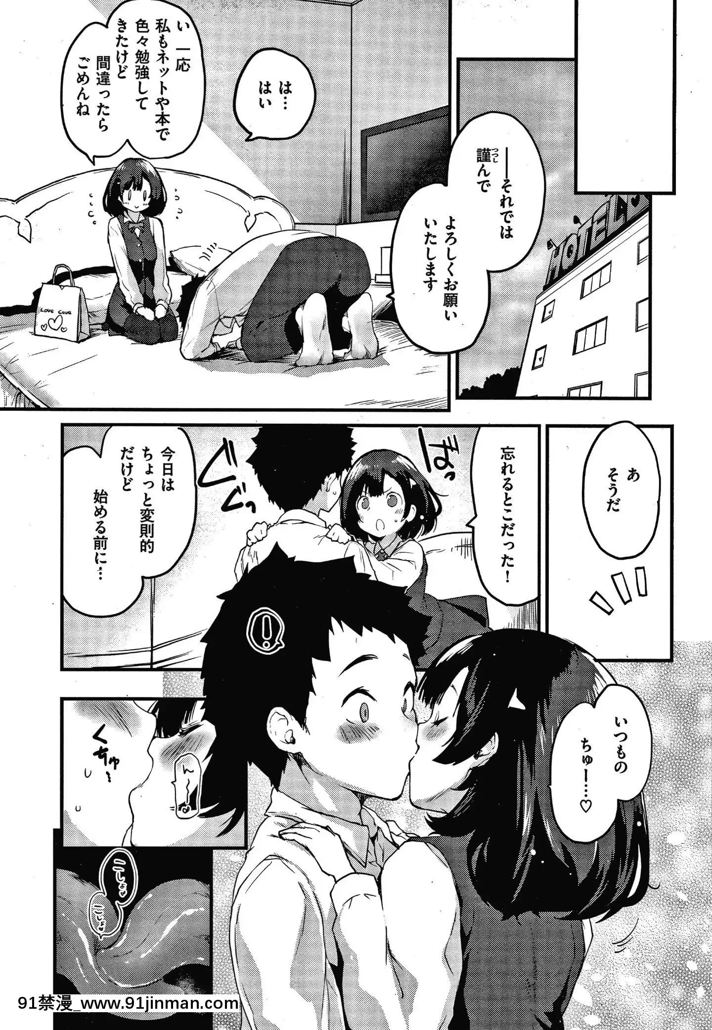 [もず]オトナになりたい…♡[色情漫畫 無碼]