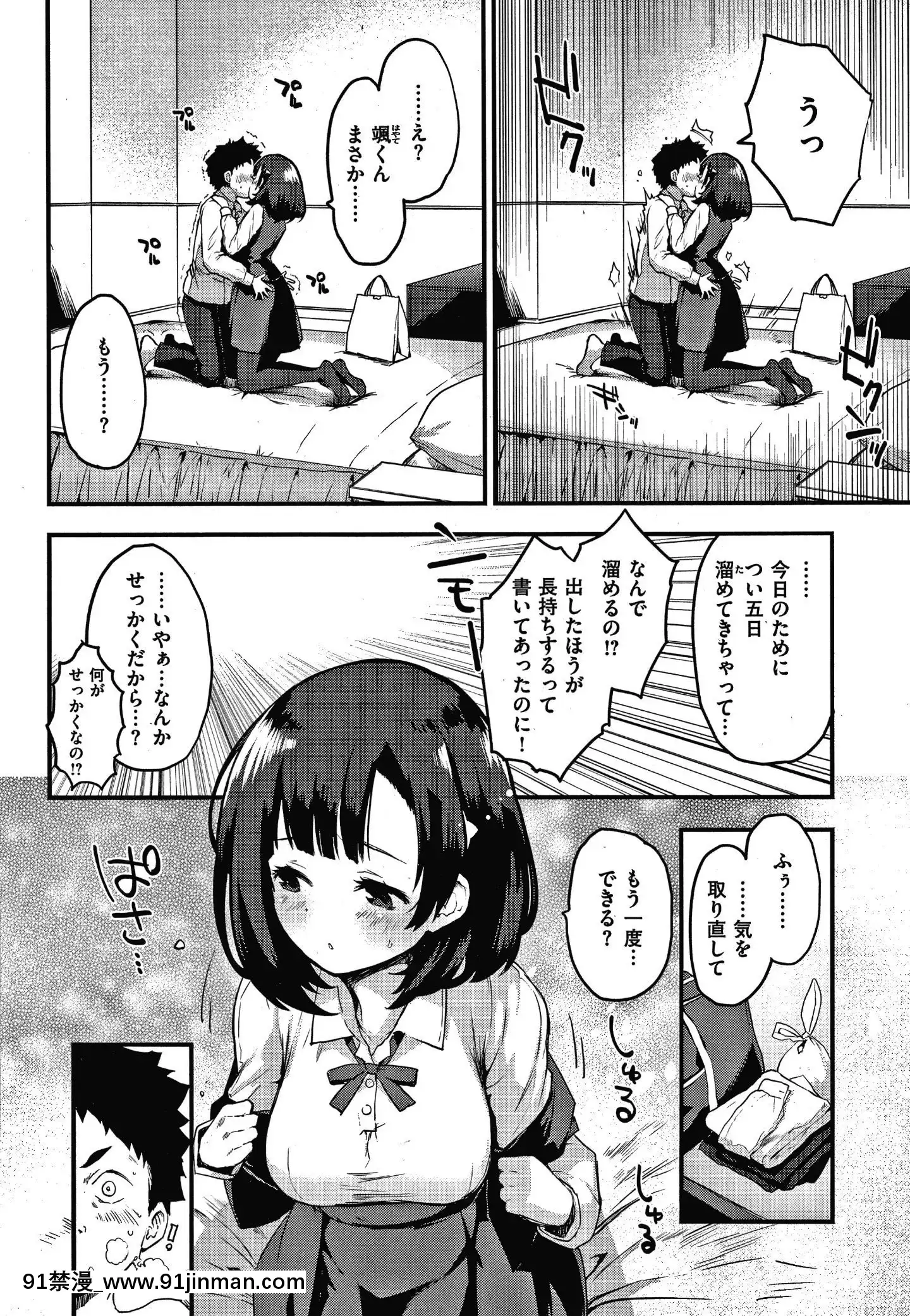 [もず]オトナになりたい…♡[色情漫畫 無碼]