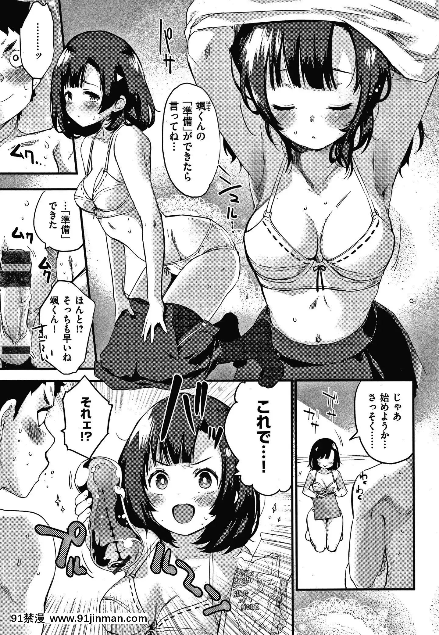 [もず]オトナになりたい…♡[色情漫畫 無碼]