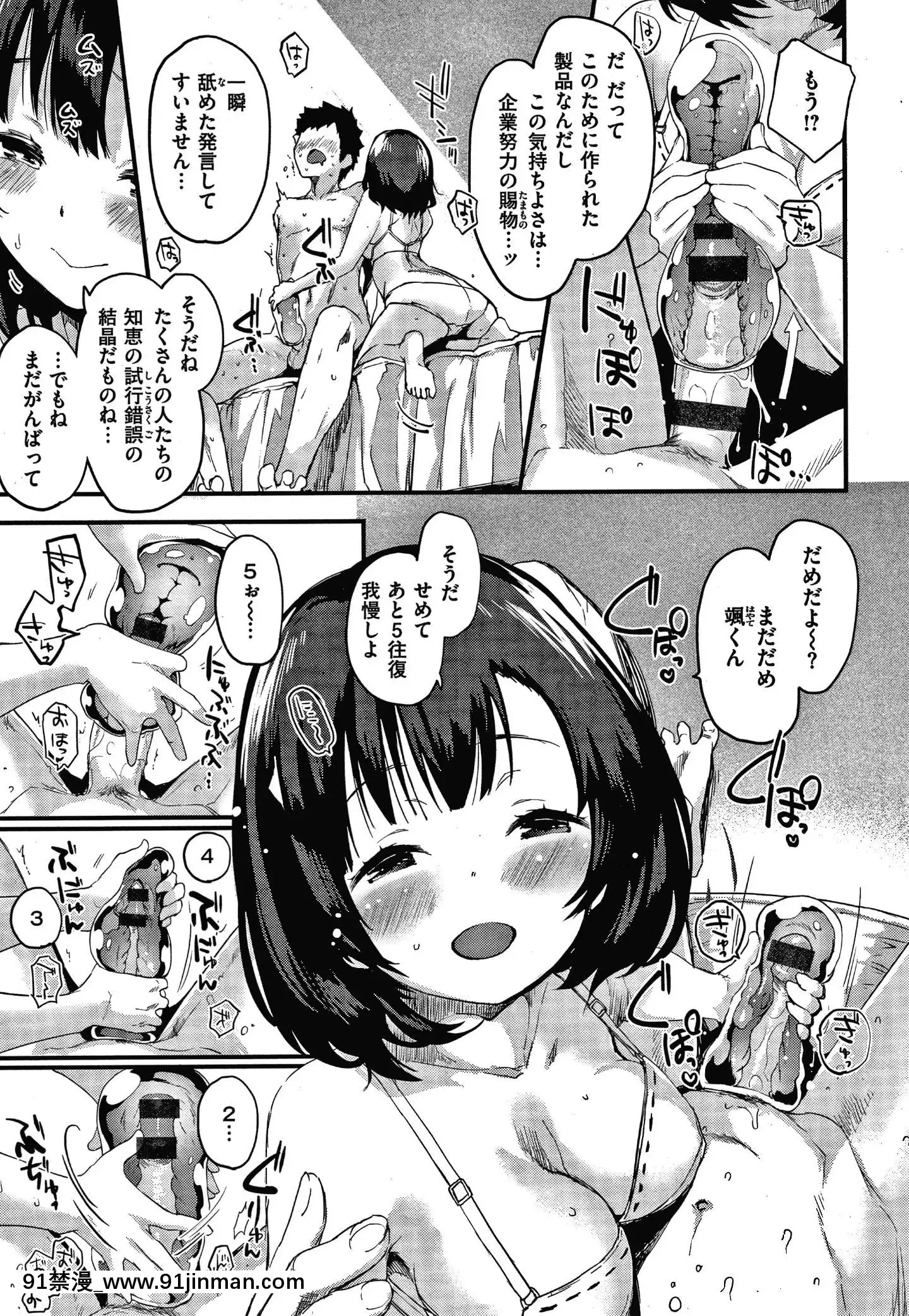 [もず]オトナになりたい…♡[色情漫畫 無碼]