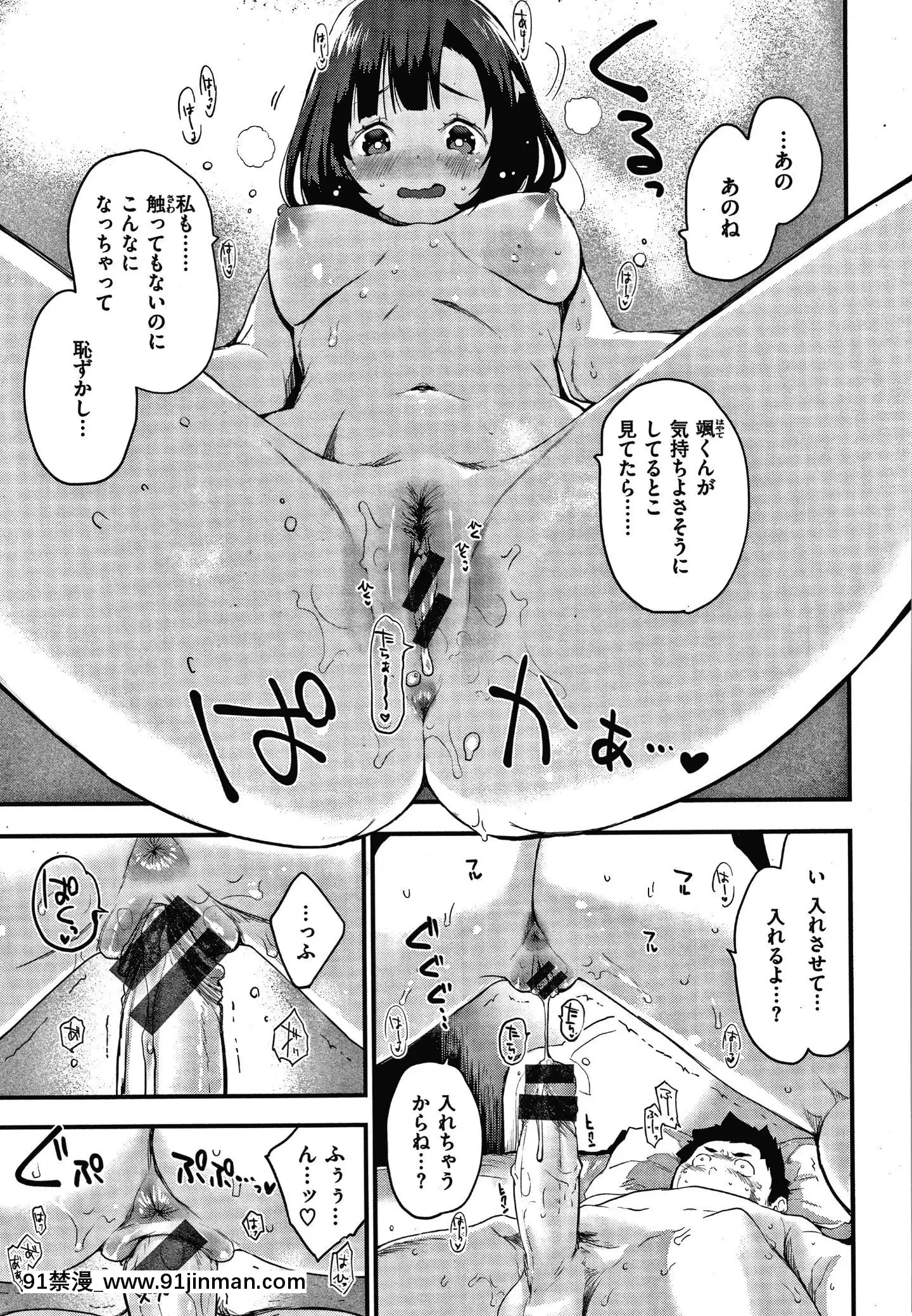 [もず]オトナになりたい…♡[色情漫畫 無碼]