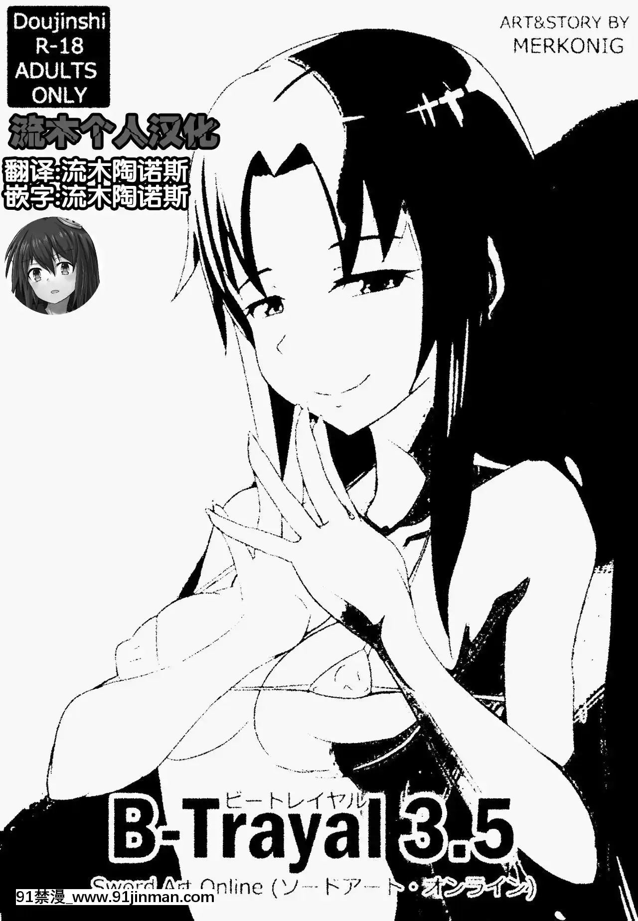[Merkonig]B-Trayal3.5(ソードアート・オンライン)[流木個人漢化][h漫 兄妹]