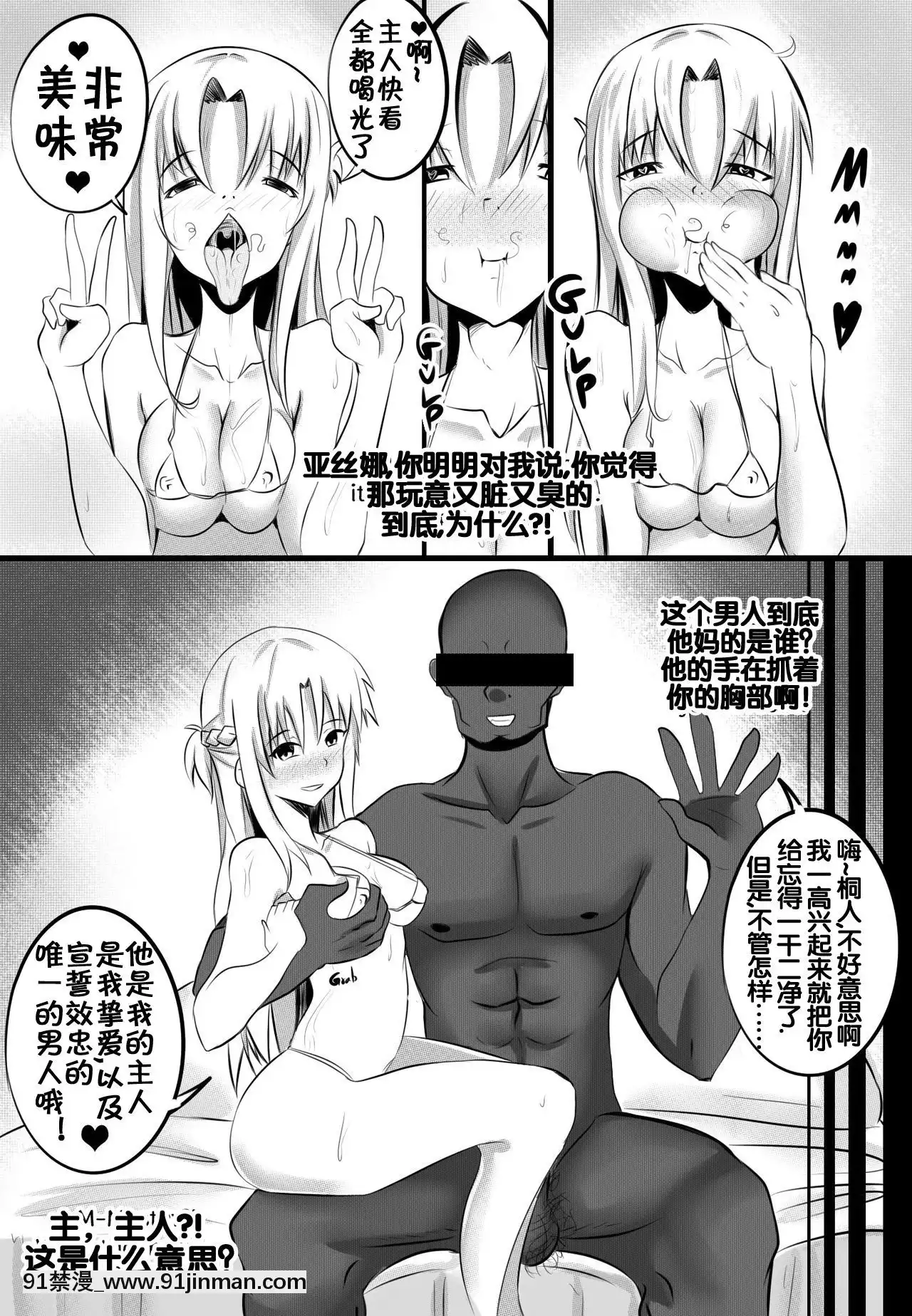 [Merkonig]B-Trayal3.5(ソードアート・オンライン)[流木個人漢化][h漫 兄妹]
