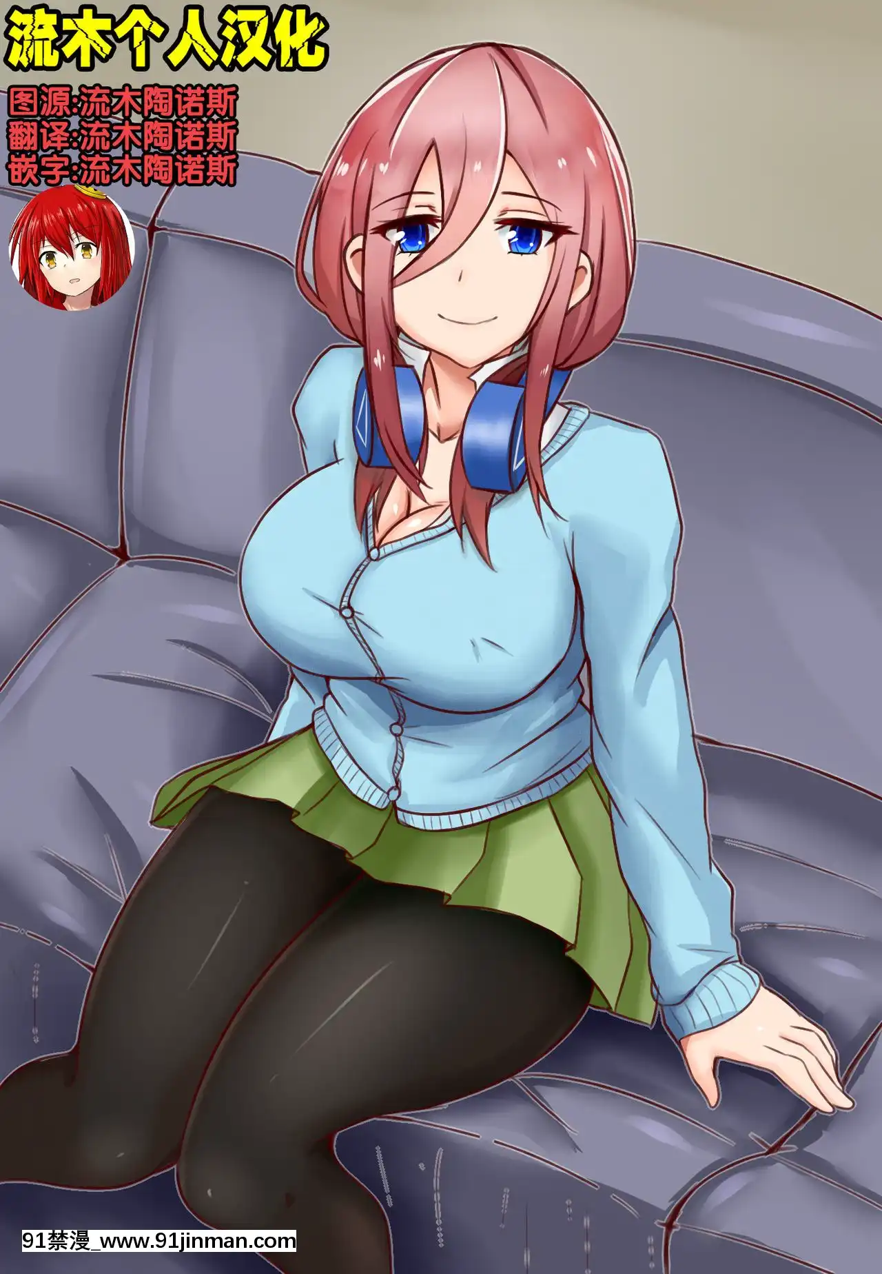 [Merkonig]B-Trayal18(五等分の花嫁)[流木個人漢化][18禁 小説]