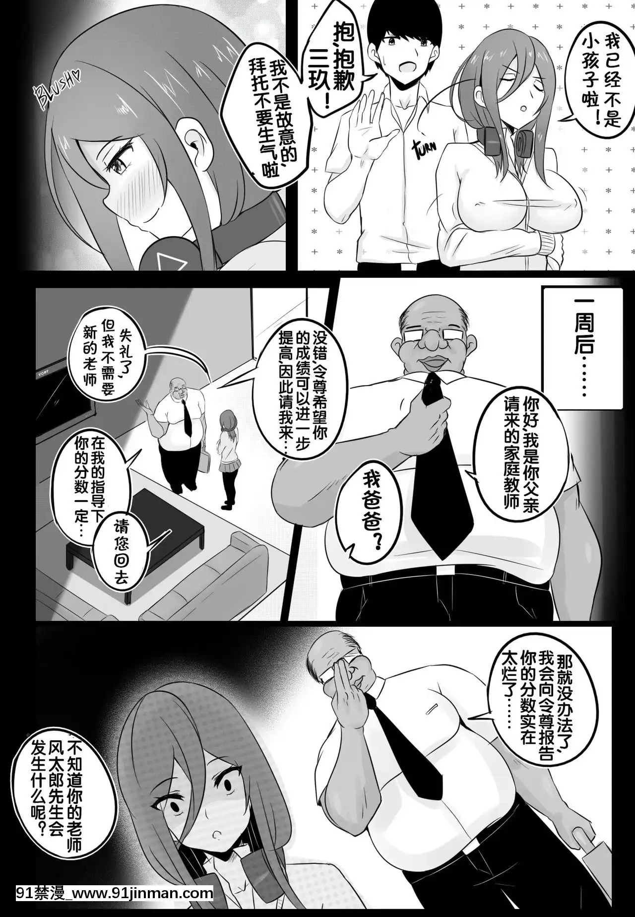 [Merkonig]B-Trayal18(五等分の花嫁)[流木個人漢化][18禁 小説]