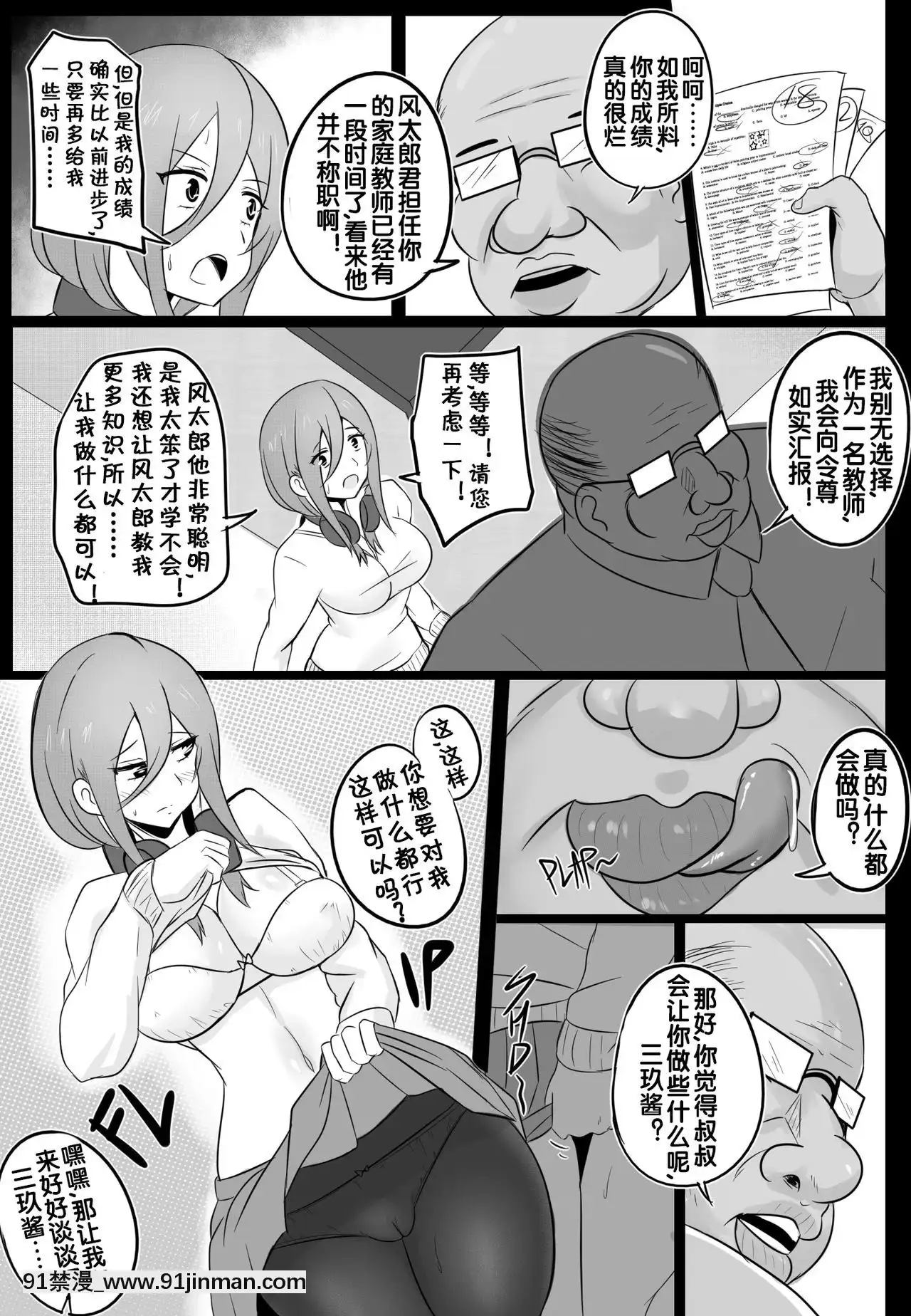 [Merkonig]B-Trayal18(五等分の花嫁)[流木個人漢化][18禁 小説]