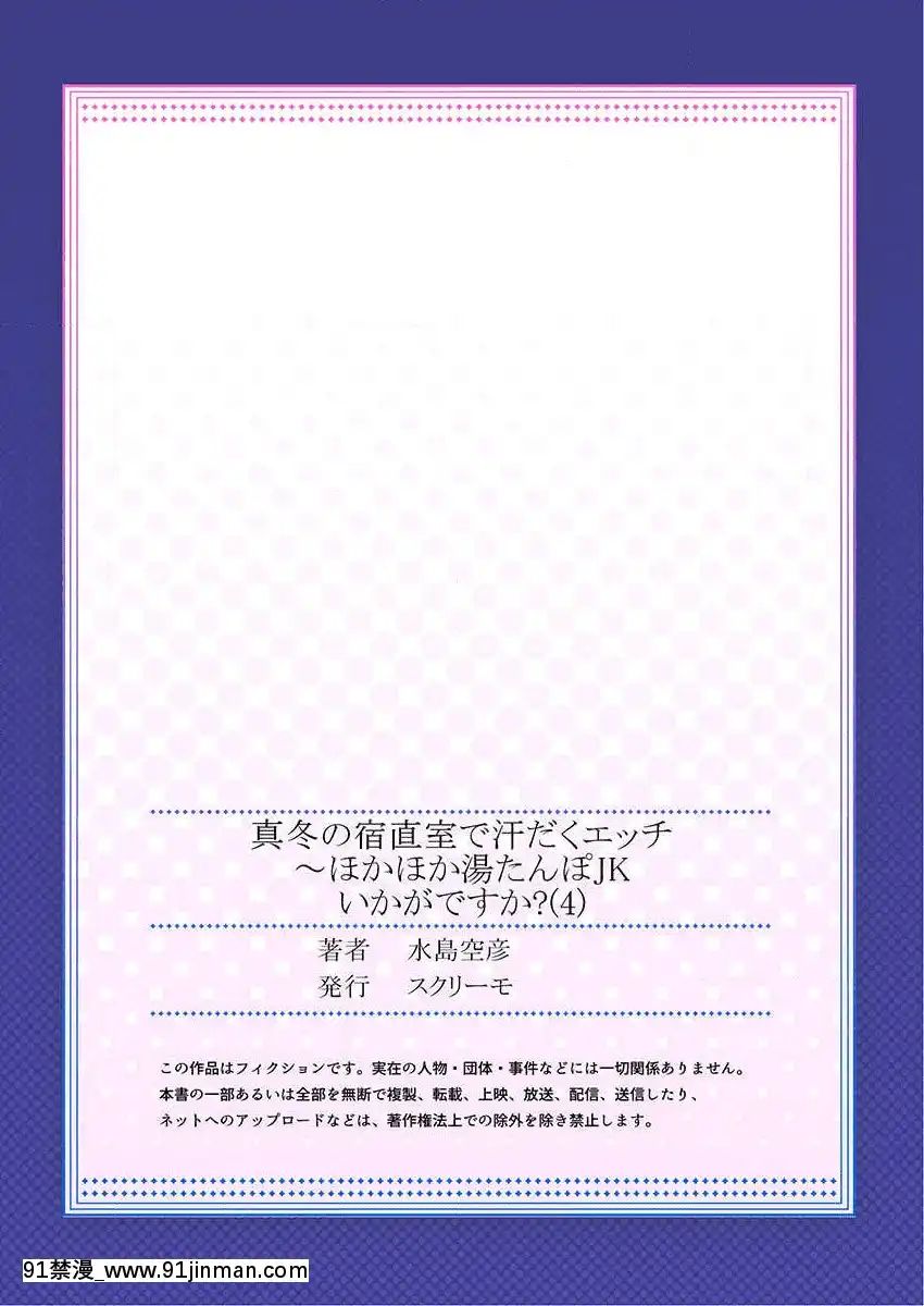 [水島空彥]真冬の宿直室で汗だくエッチ～ほかほか湯たんぽJKいかがですか？第4話[中國翻訳][18h 影片]