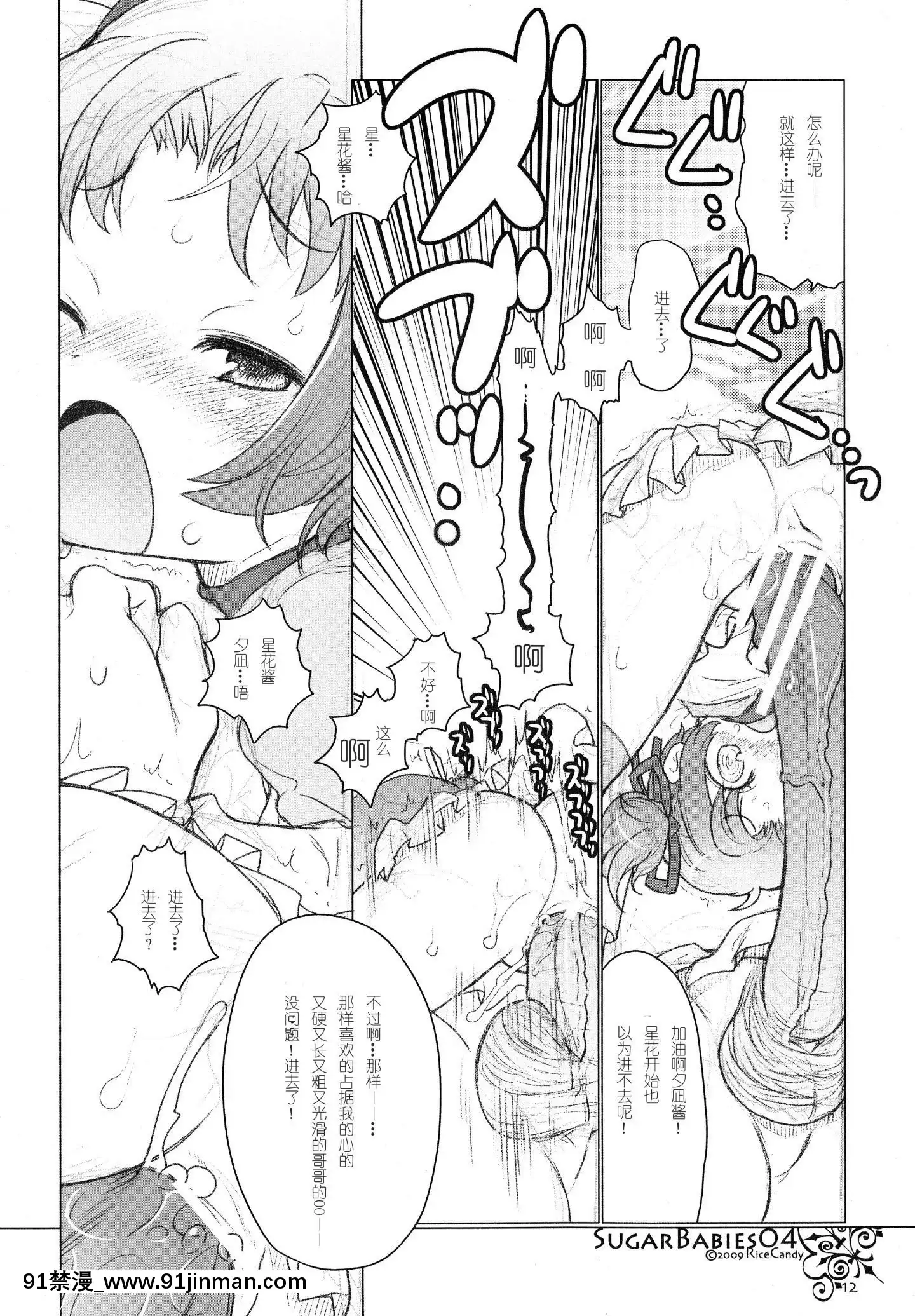 [臉腫漢化組][RiceCandy]SugarBabies04(BabyPrincess)[生命のスペア 18禁]
