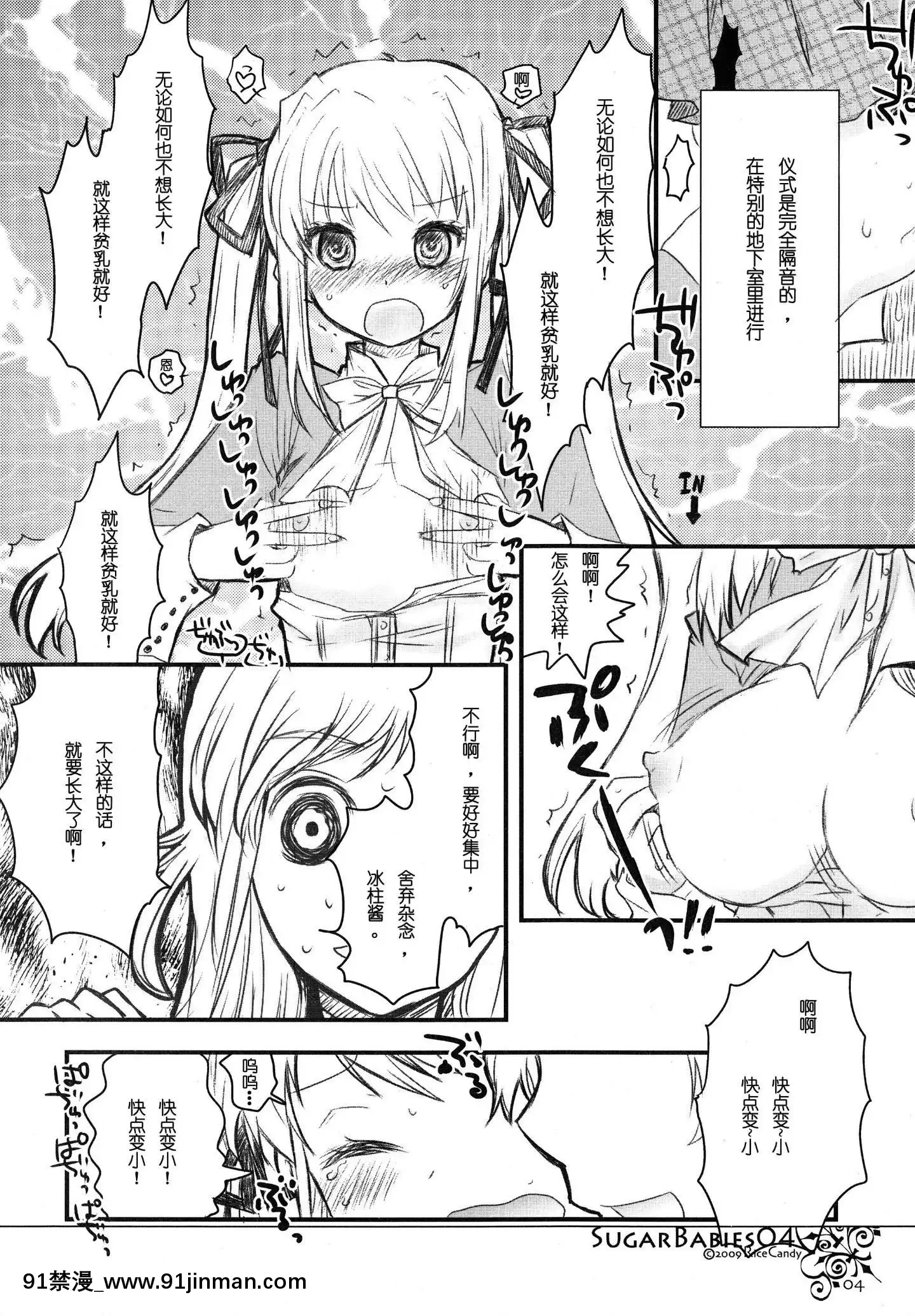 [臉腫漢化組][RiceCandy]SugarBabies04(BabyPrincess)[生命のスペア 18禁]