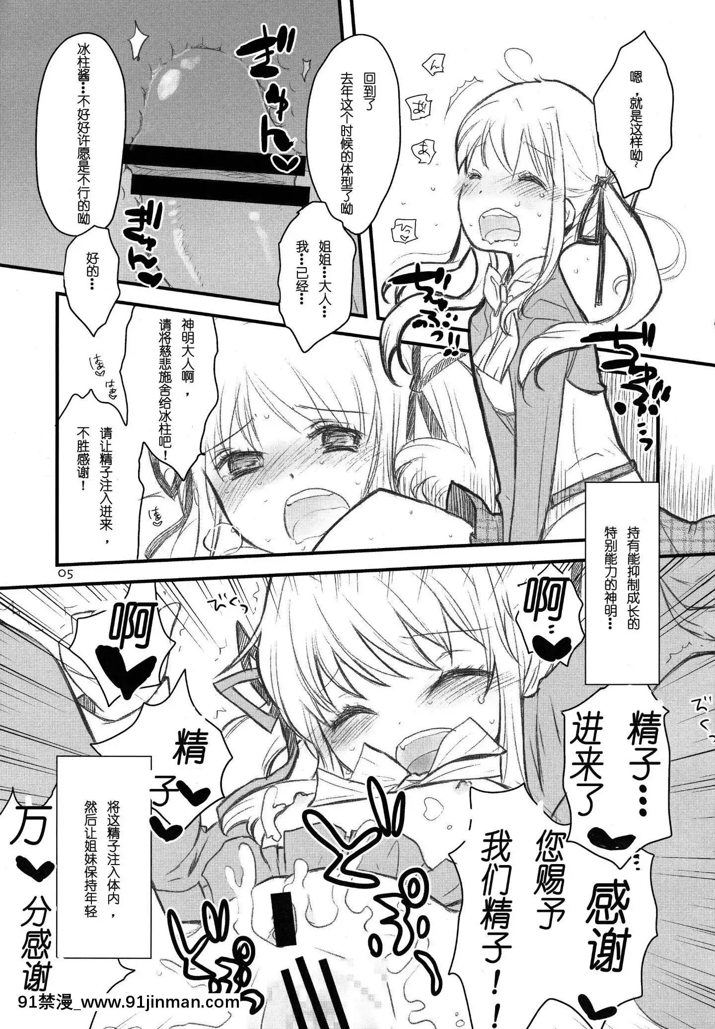 [臉腫漢化組][RiceCandy]SugarBabies04(BabyPrincess)[生命のスペア 18禁]