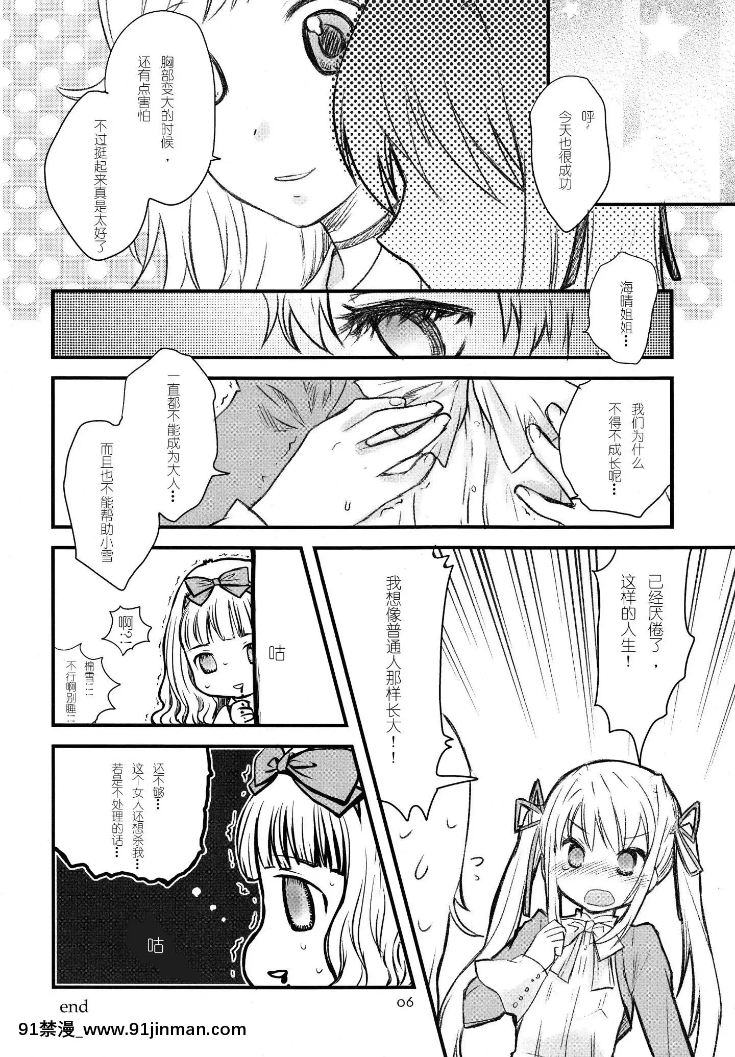 [臉腫漢化組][RiceCandy]SugarBabies04(BabyPrincess)[生命のスペア 18禁]
