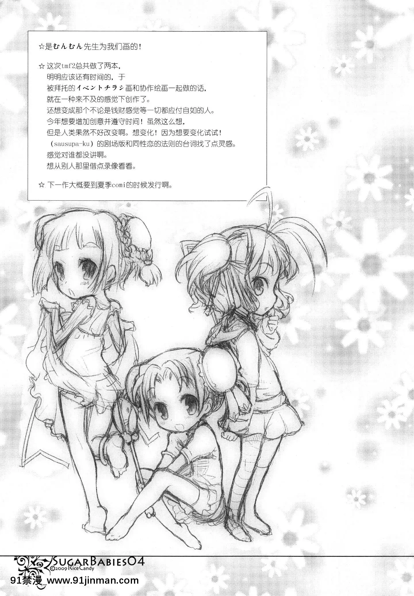 [臉腫漢化組][RiceCandy]SugarBabies04(BabyPrincess)[生命のスペア 18禁]