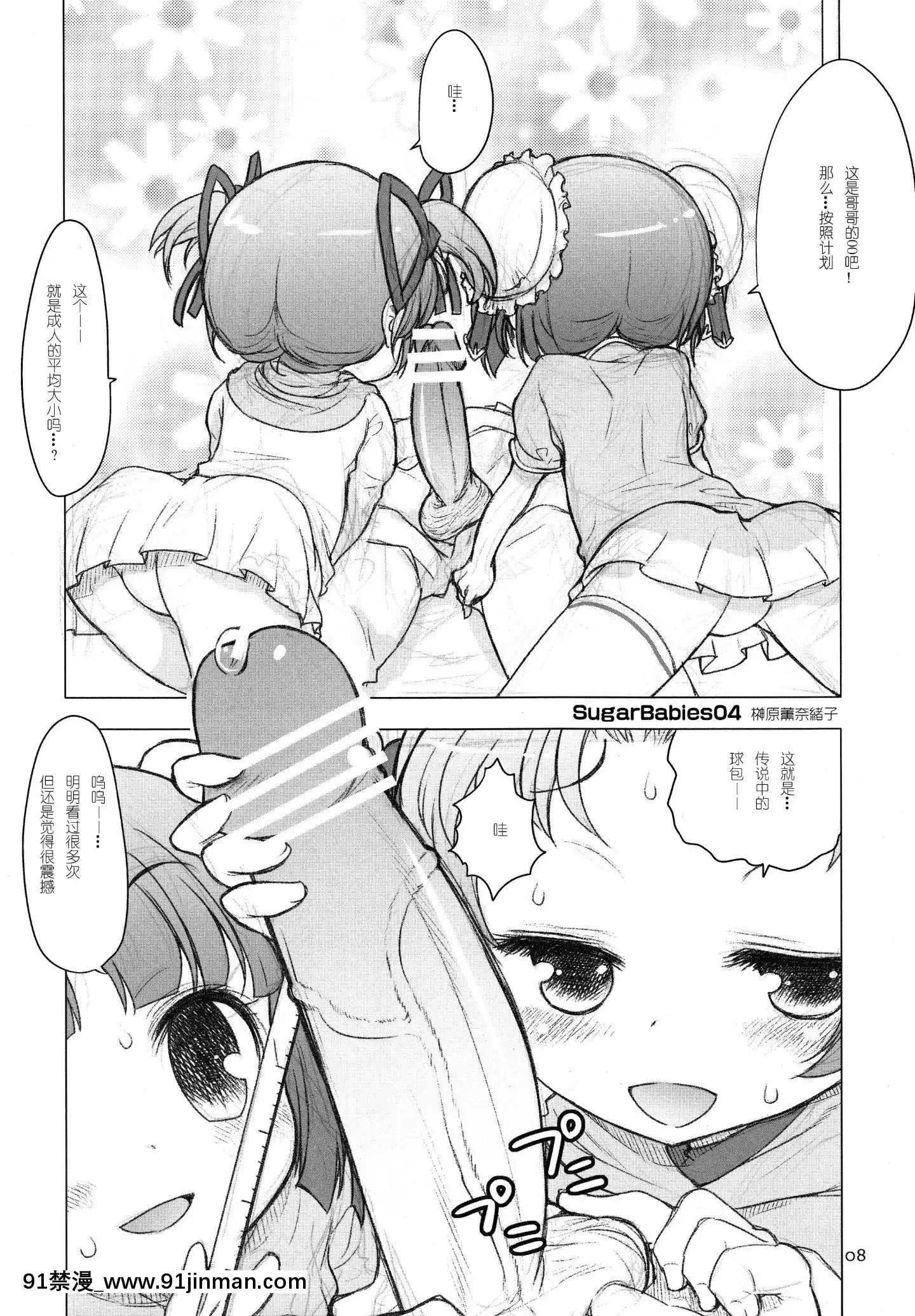 [臉腫漢化組][RiceCandy]SugarBabies04(BabyPrincess)[生命のスペア 18禁]