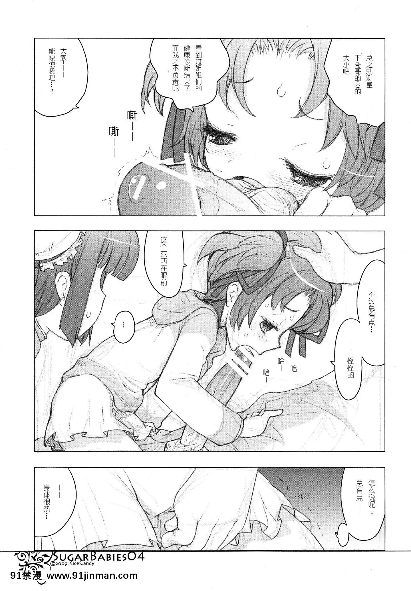 [臉腫漢化組][RiceCandy]SugarBabies04(BabyPrincess)[生命のスペア 18禁]