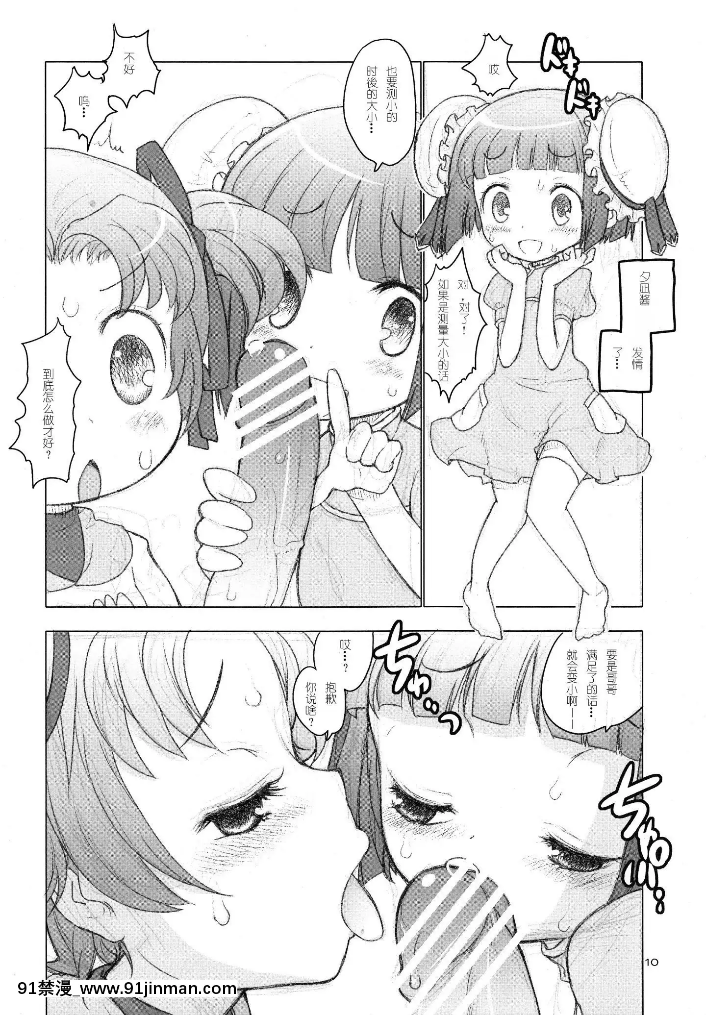 [臉腫漢化組][RiceCandy]SugarBabies04(BabyPrincess)[生命のスペア 18禁]