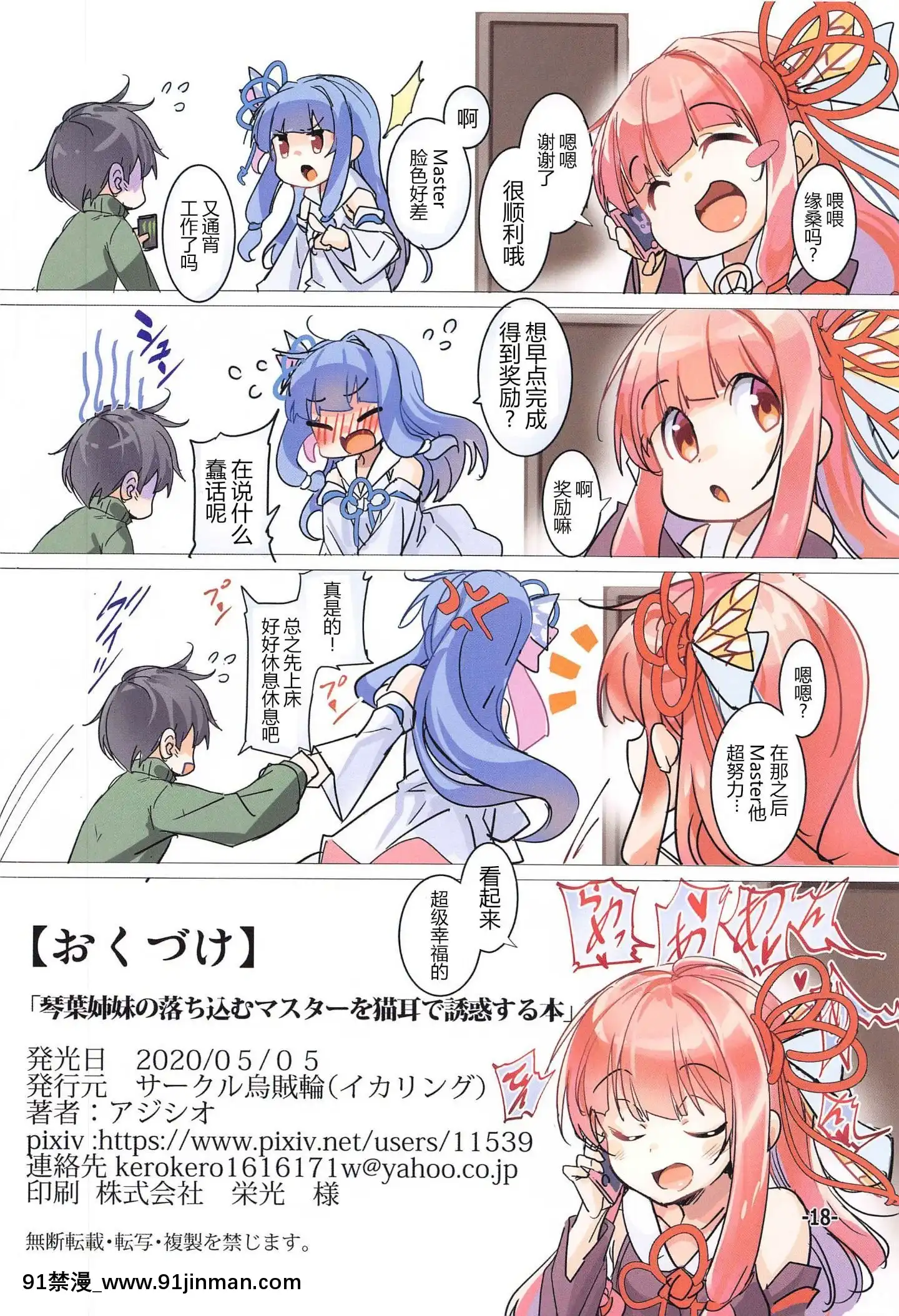 [乌贼轮]用猫耳诱惑琴叶姐妹失落的主人的书（VOICEROID）[中国翻译][h漫 如月]