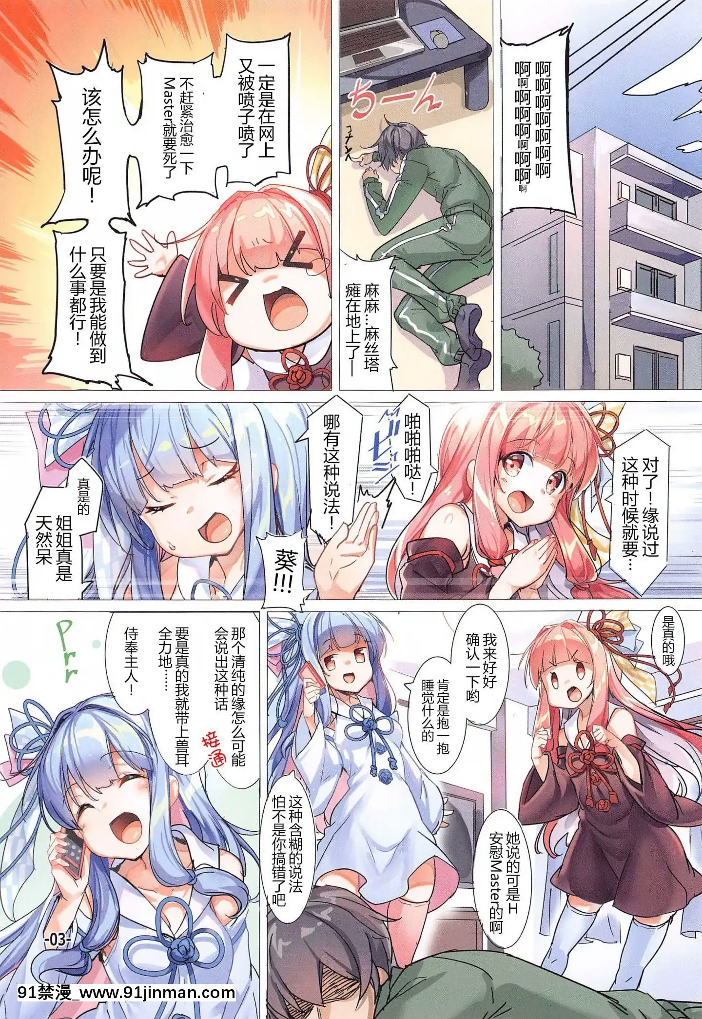 [乌贼轮]用猫耳诱惑琴叶姐妹失落的主人的书（VOICEROID）[中国翻译][h漫 如月]