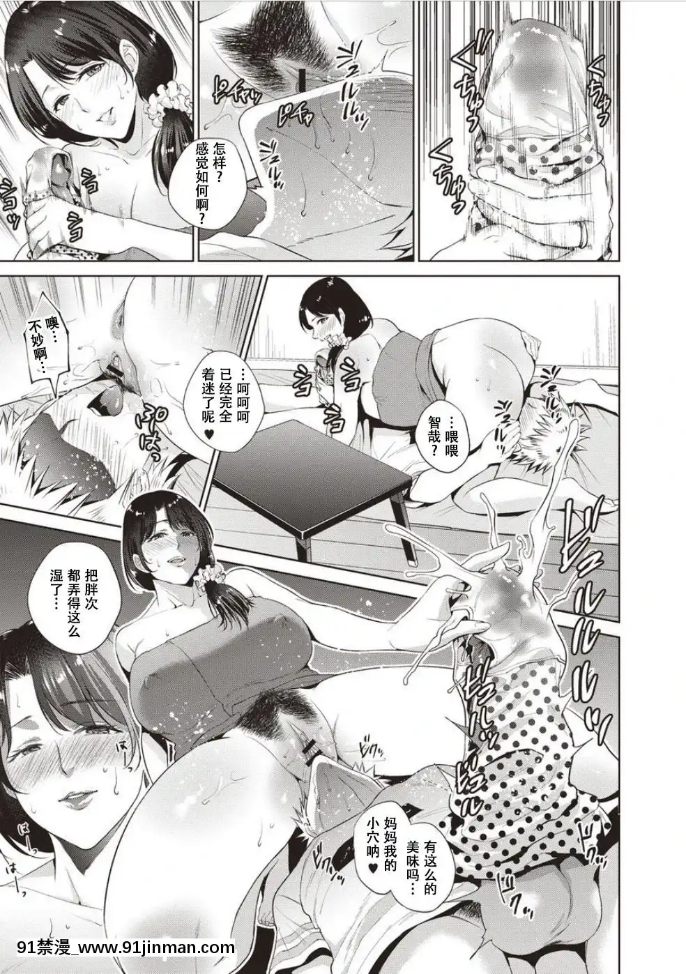[夏のおやつ]母と交わる日[戰慄的玻璃棒漢化][海と女 映畫 18禁]