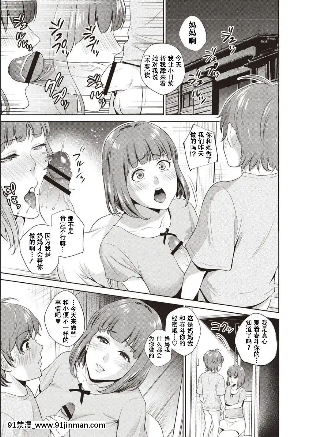 [夏のおやつ]母と交わる日[戰慄的玻璃棒漢化][海と女 映畫 18禁]