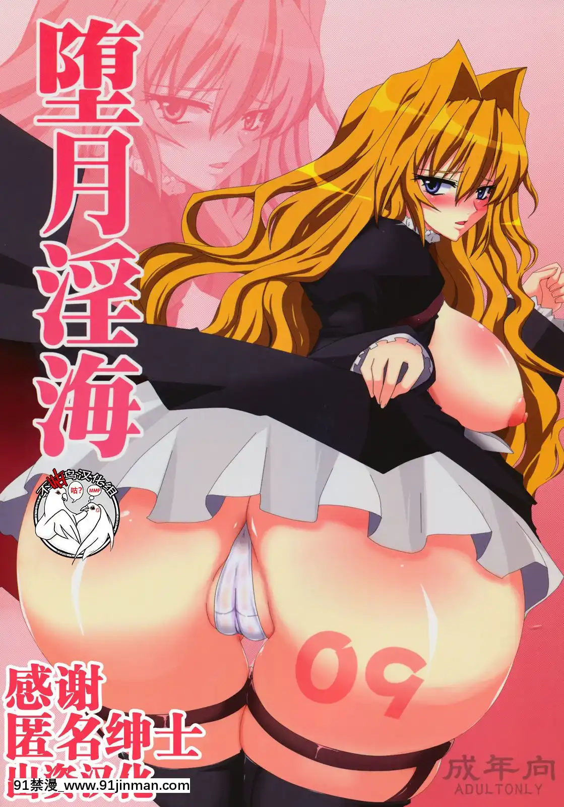 [黃泉比良坂(bbsacon)]墮月淫海(セキレイ)[不咕鳥漢化組](C75)[軌跡 h漫]