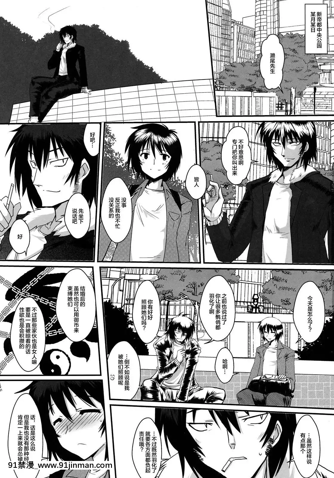 [黃泉比良坂(bbsacon)]墮月淫海(セキレイ)[不咕鳥漢化組](C75)[軌跡 h漫]