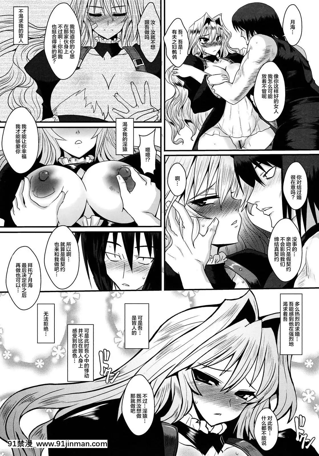 [黃泉比良坂(bbsacon)]墮月淫海(セキレイ)[不咕鳥漢化組](C75)[軌跡 h漫]