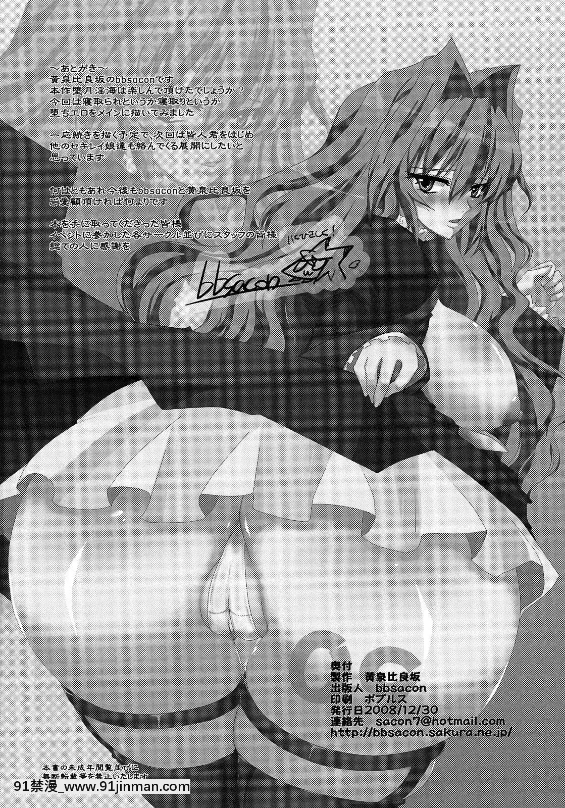 [黃泉比良坂(bbsacon)]墮月淫海(セキレイ)[不咕鳥漢化組](C75)[軌跡 h漫]