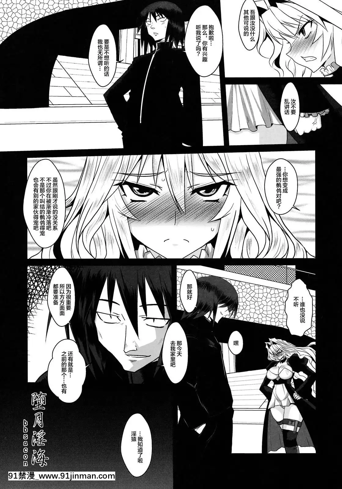 [黃泉比良坂(bbsacon)]墮月淫海(セキレイ)[不咕鳥漢化組](C75)[軌跡 h漫]