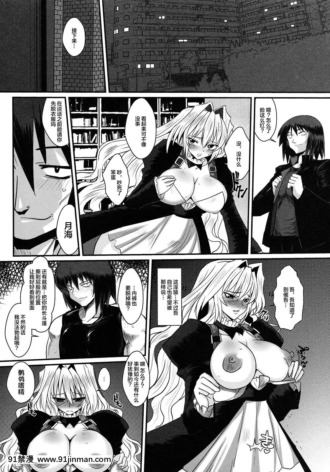 [黃泉比良坂(bbsacon)]墮月淫海(セキレイ)[不咕鳥漢化組](C75)[軌跡 h漫]